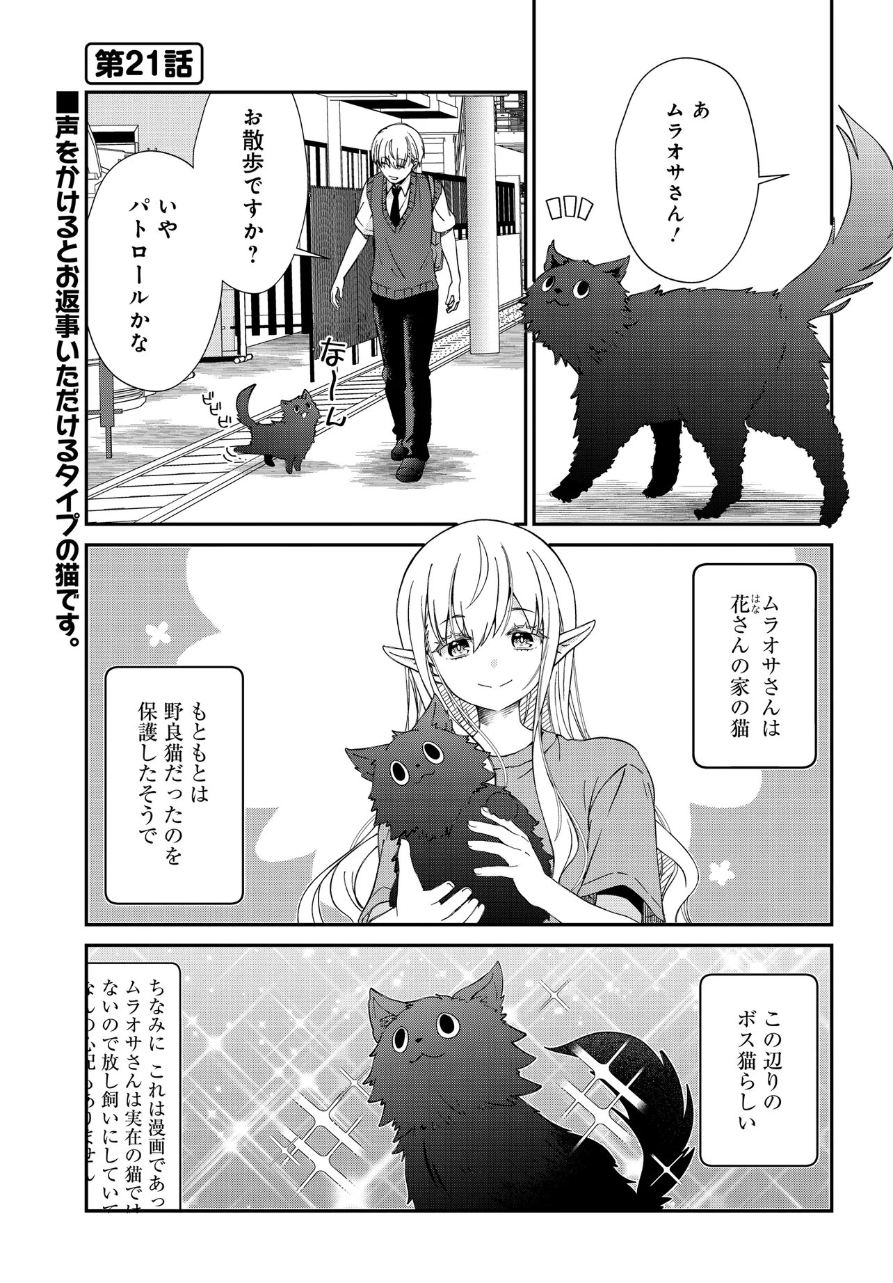 Elf ppoi Hana-san no Tekitou na Apartment Gurashi Chapter 6.1 2ページ