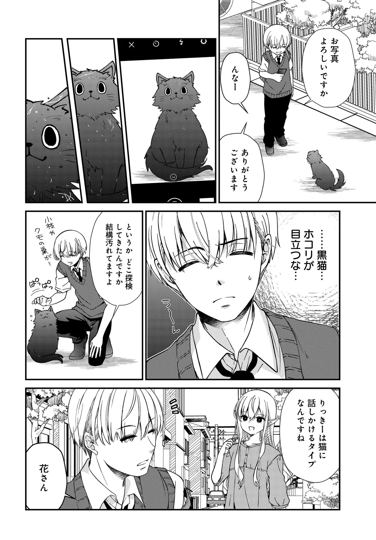 Elf ppoi Hana-san no Tekitou na Apartment Gurashi Chapter 6.1 3ページ