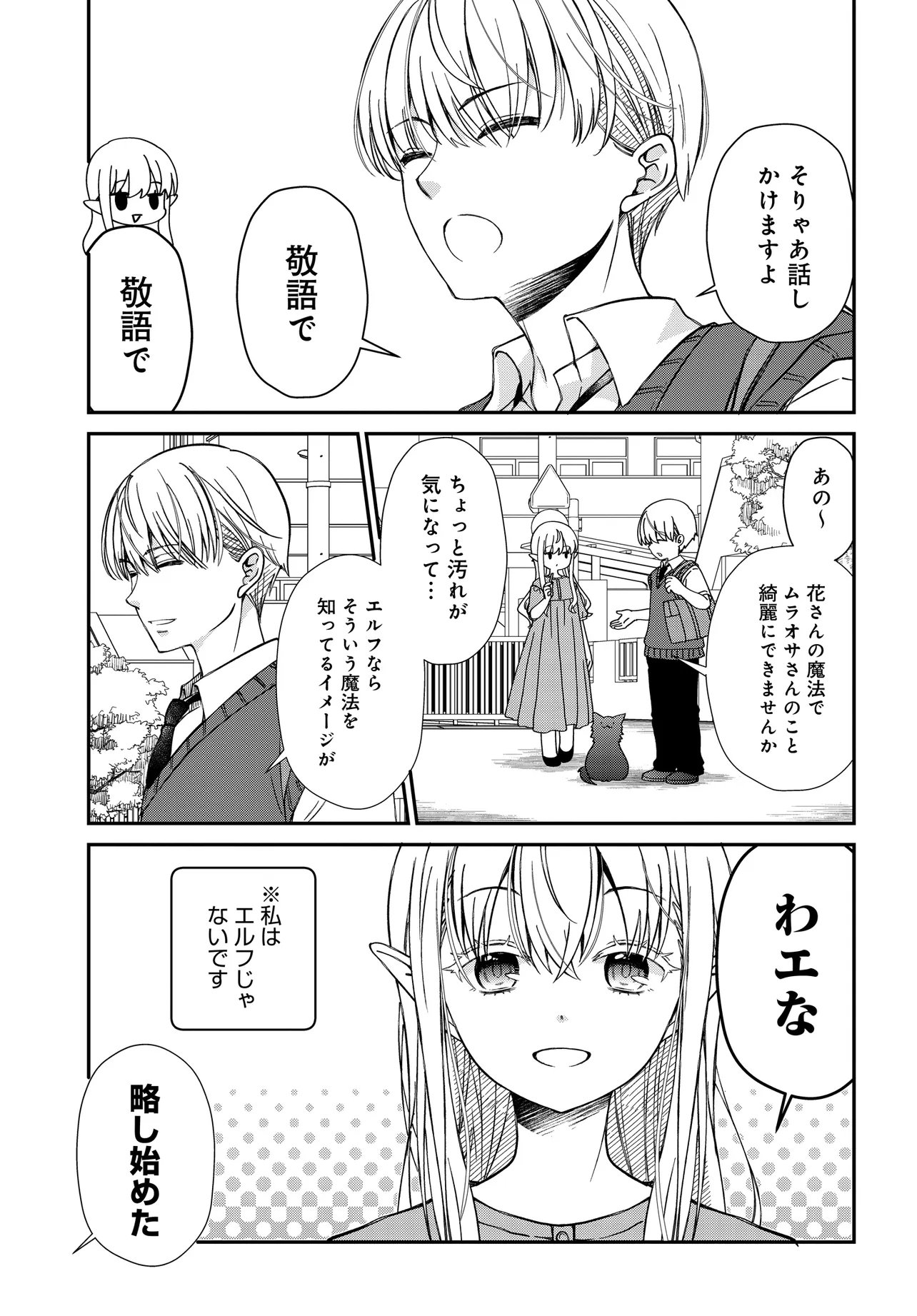 Elf ppoi Hana-san no Tekitou na Apartment Gurashi Chapter 6.1 4ページ