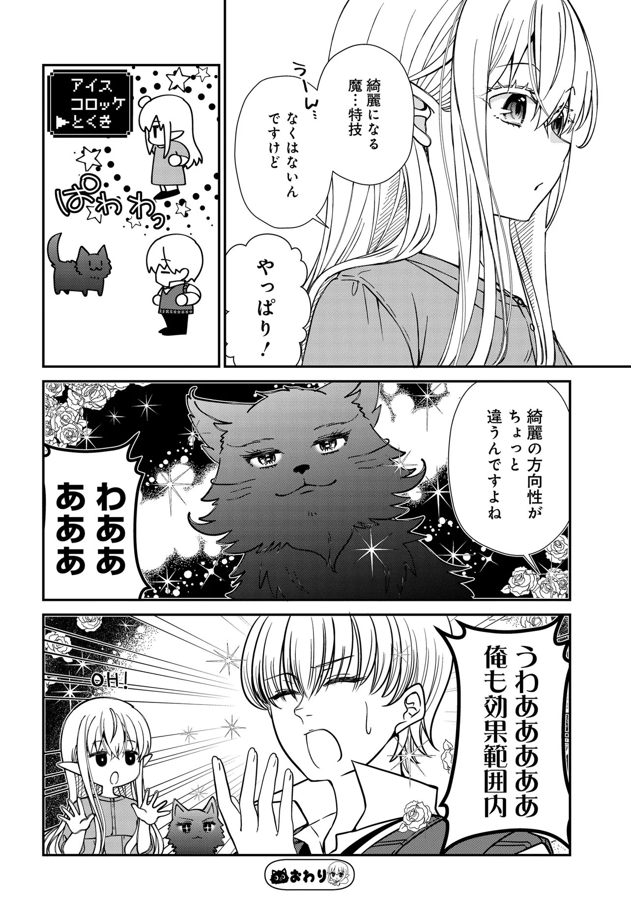 Elf ppoi Hana-san no Tekitou na Apartment Gurashi Chapter 6.1 5ページ