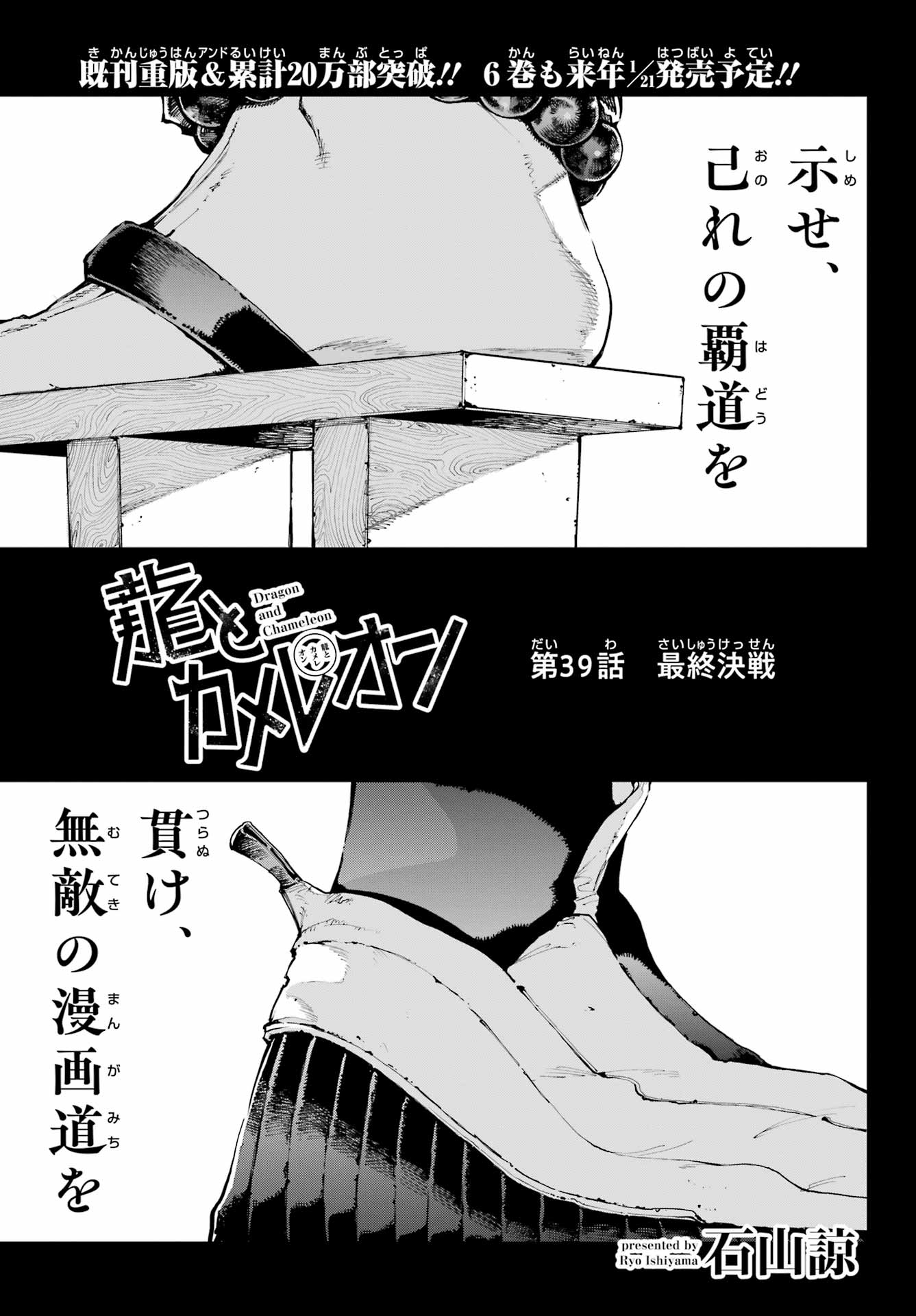 Ryuu to Chameleon Chapter 39 1ページ