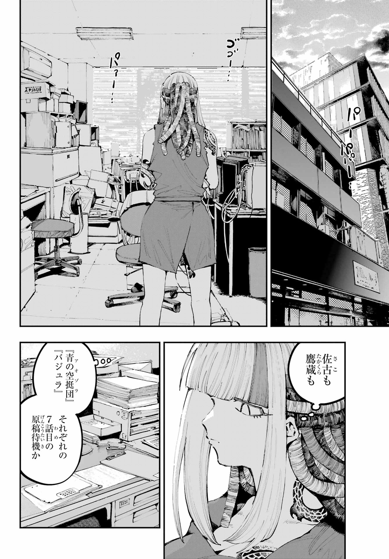 Ryuu to Chameleon Chapter 39 2ページ