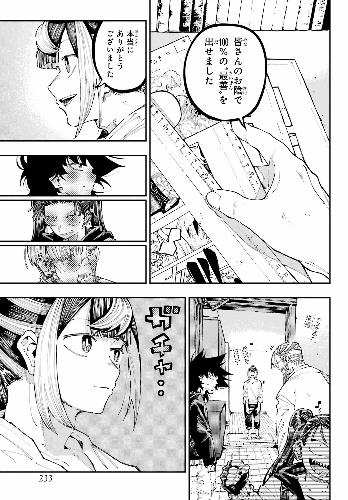Ryuu to Chameleon Chapter 39 11ページ
