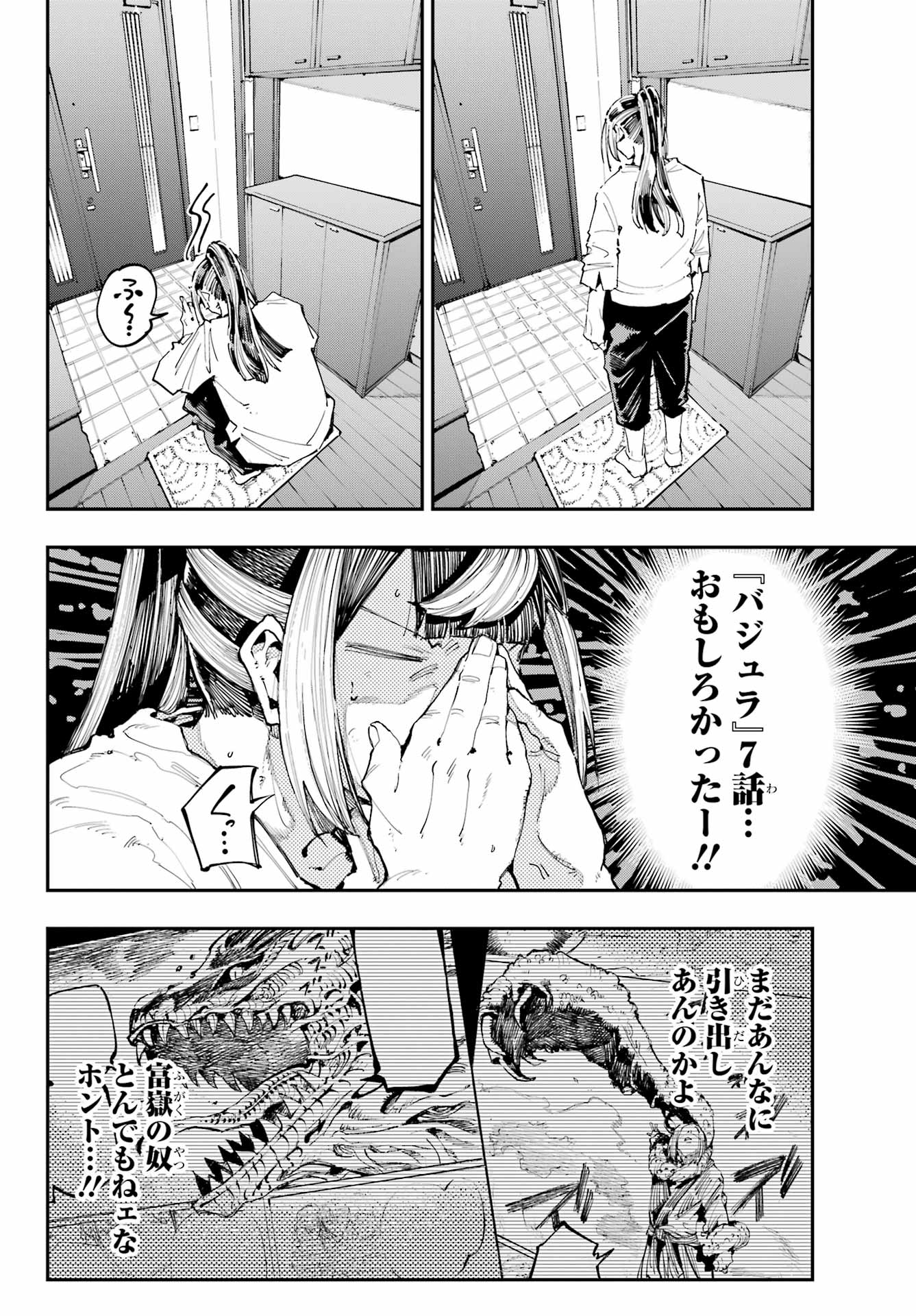 Ryuu to Chameleon Chapter 39 12ページ