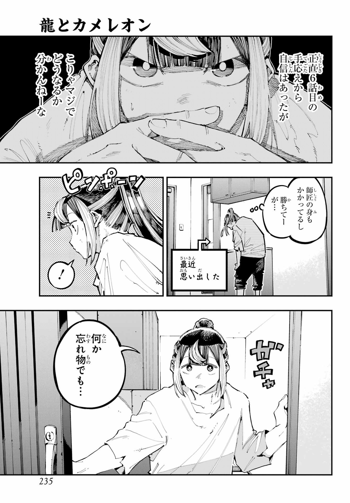 Ryuu to Chameleon Chapter 39 13ページ
