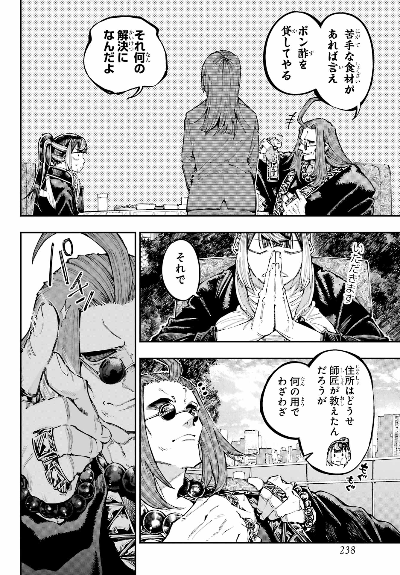 Ryuu to Chameleon Chapter 39 16ページ