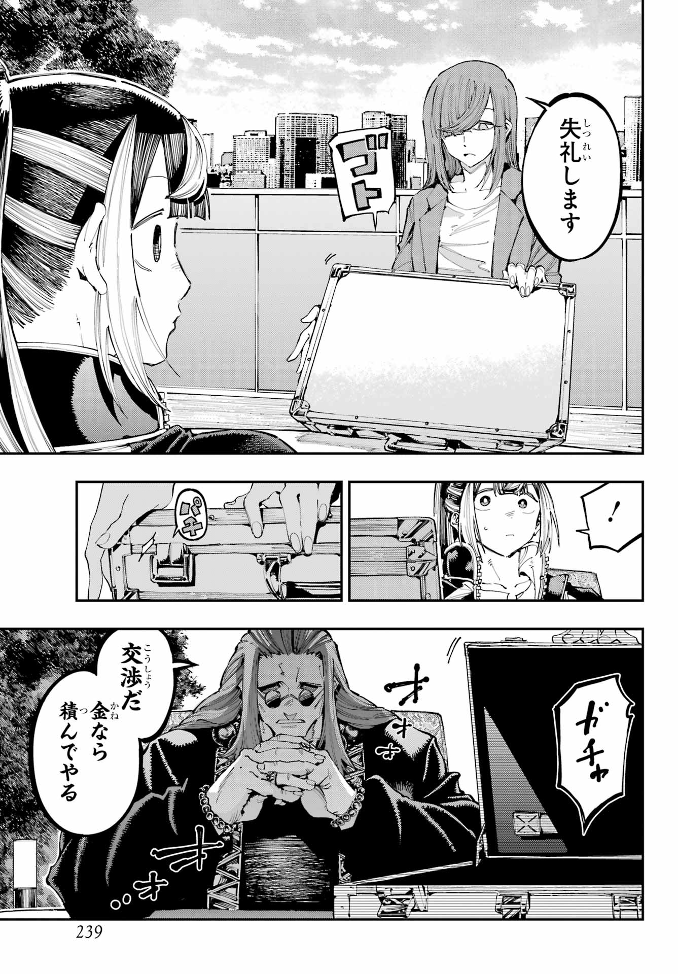 Ryuu to Chameleon Chapter 39 17ページ
