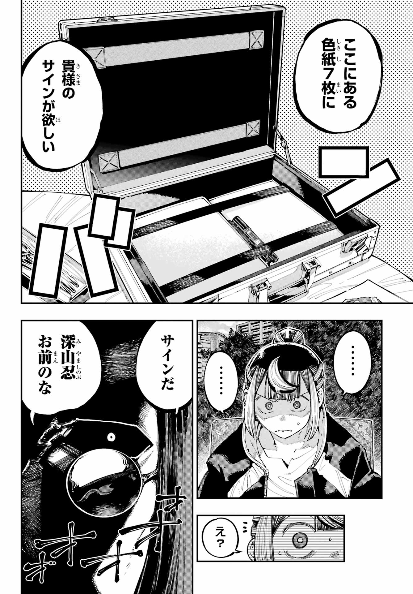 Ryuu to Chameleon Chapter 39 18ページ