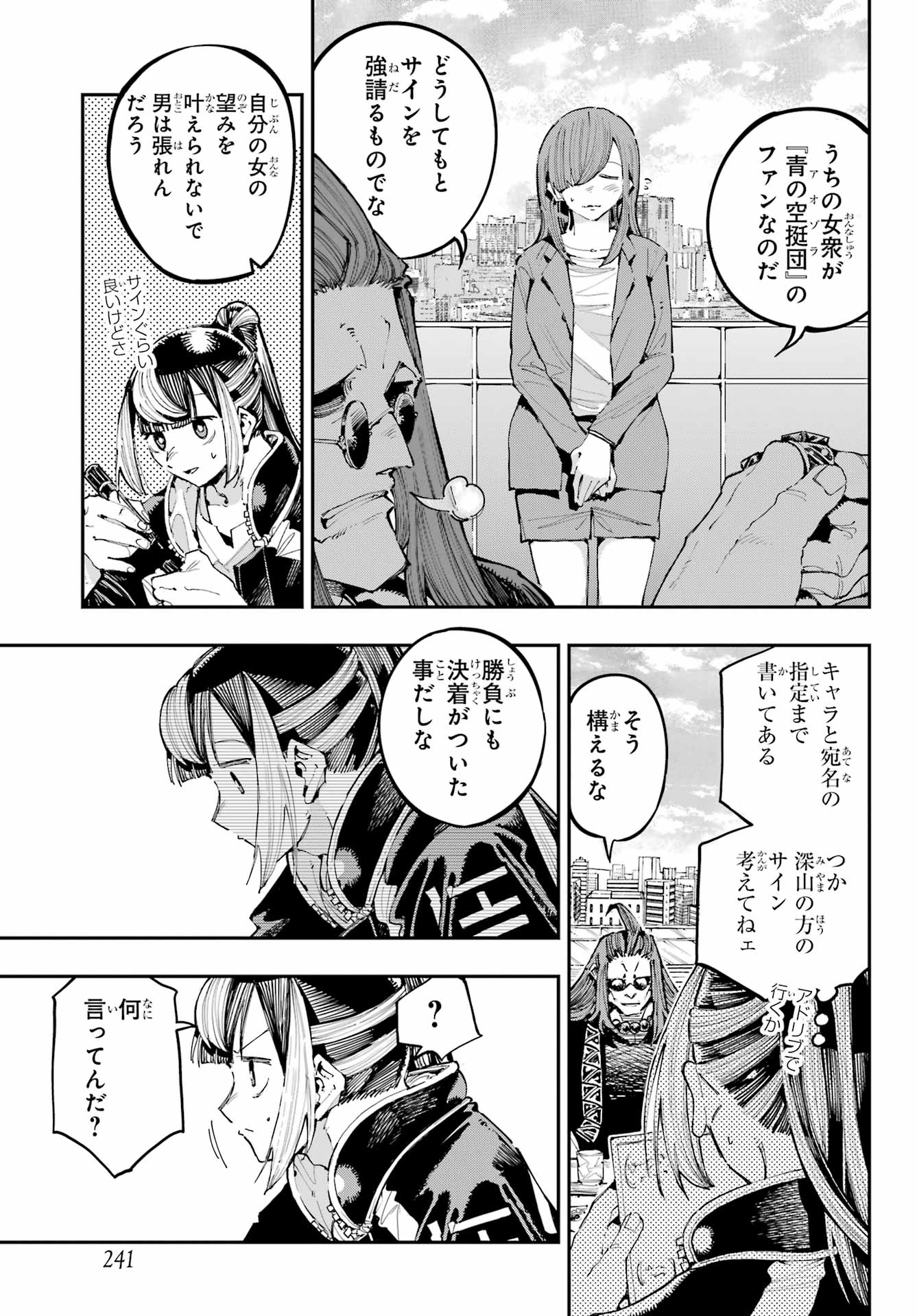 Ryuu to Chameleon Chapter 39 19ページ