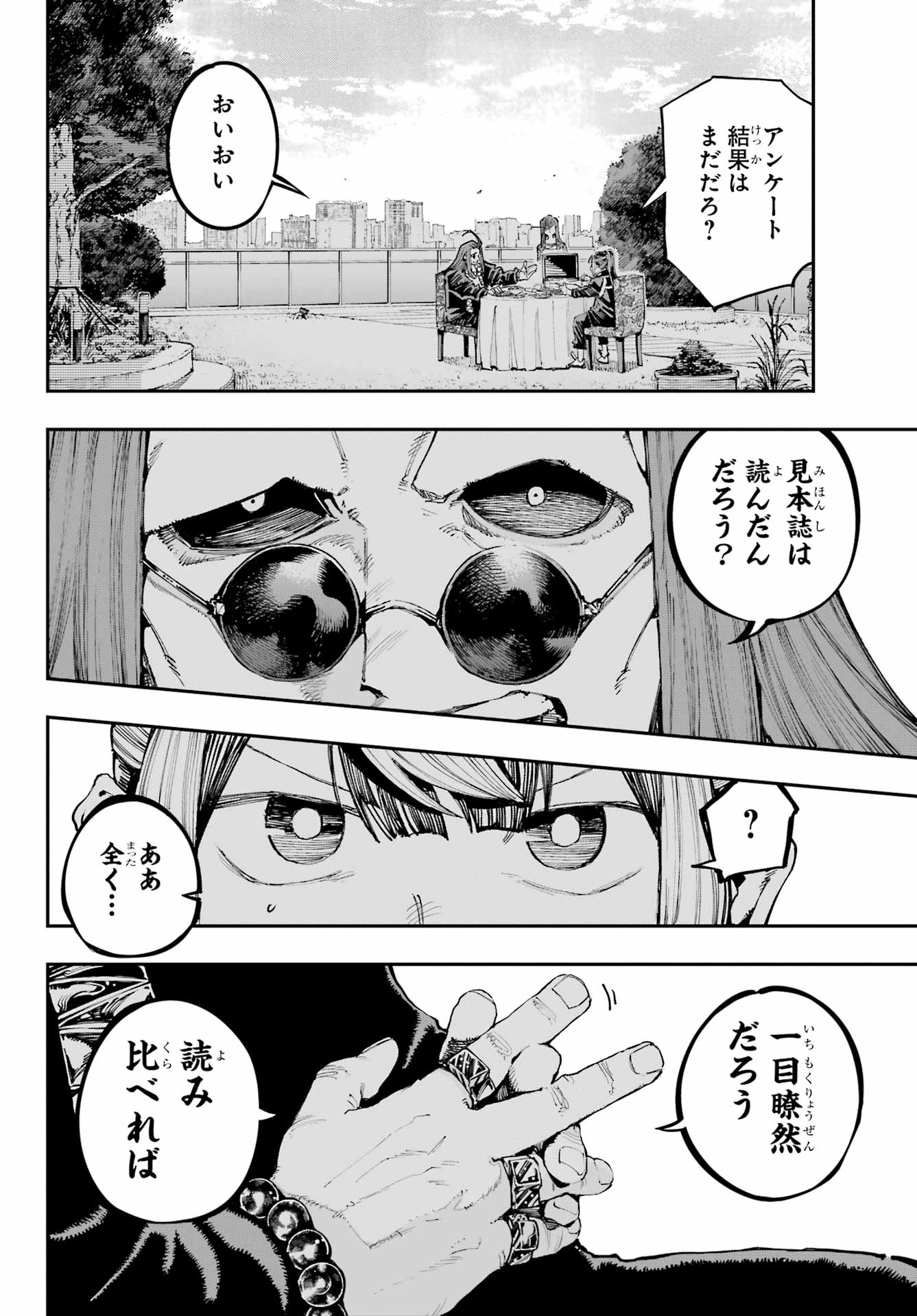 Ryuu to Chameleon Chapter 39 20ページ