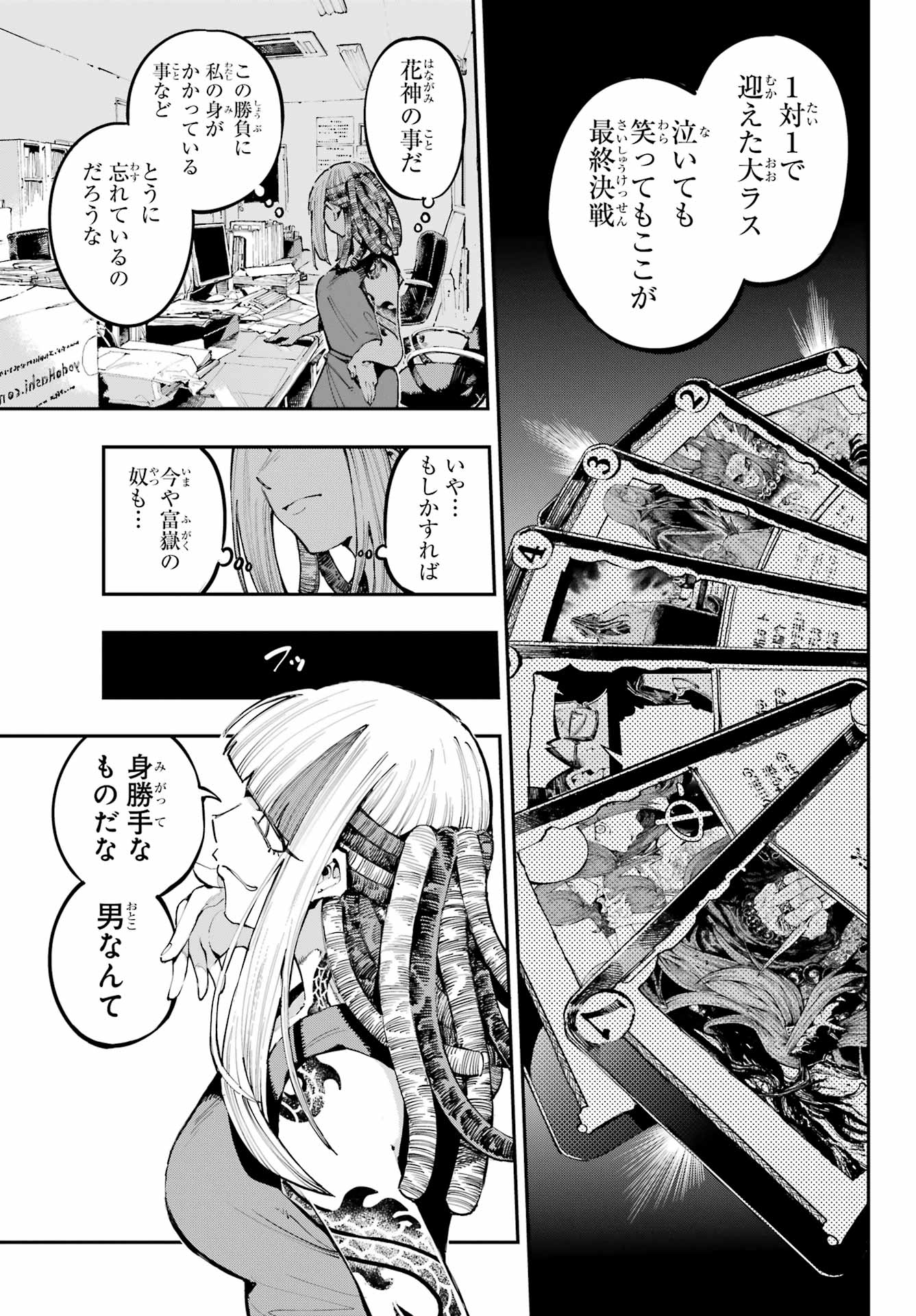 Ryuu to Chameleon Chapter 39 3ページ