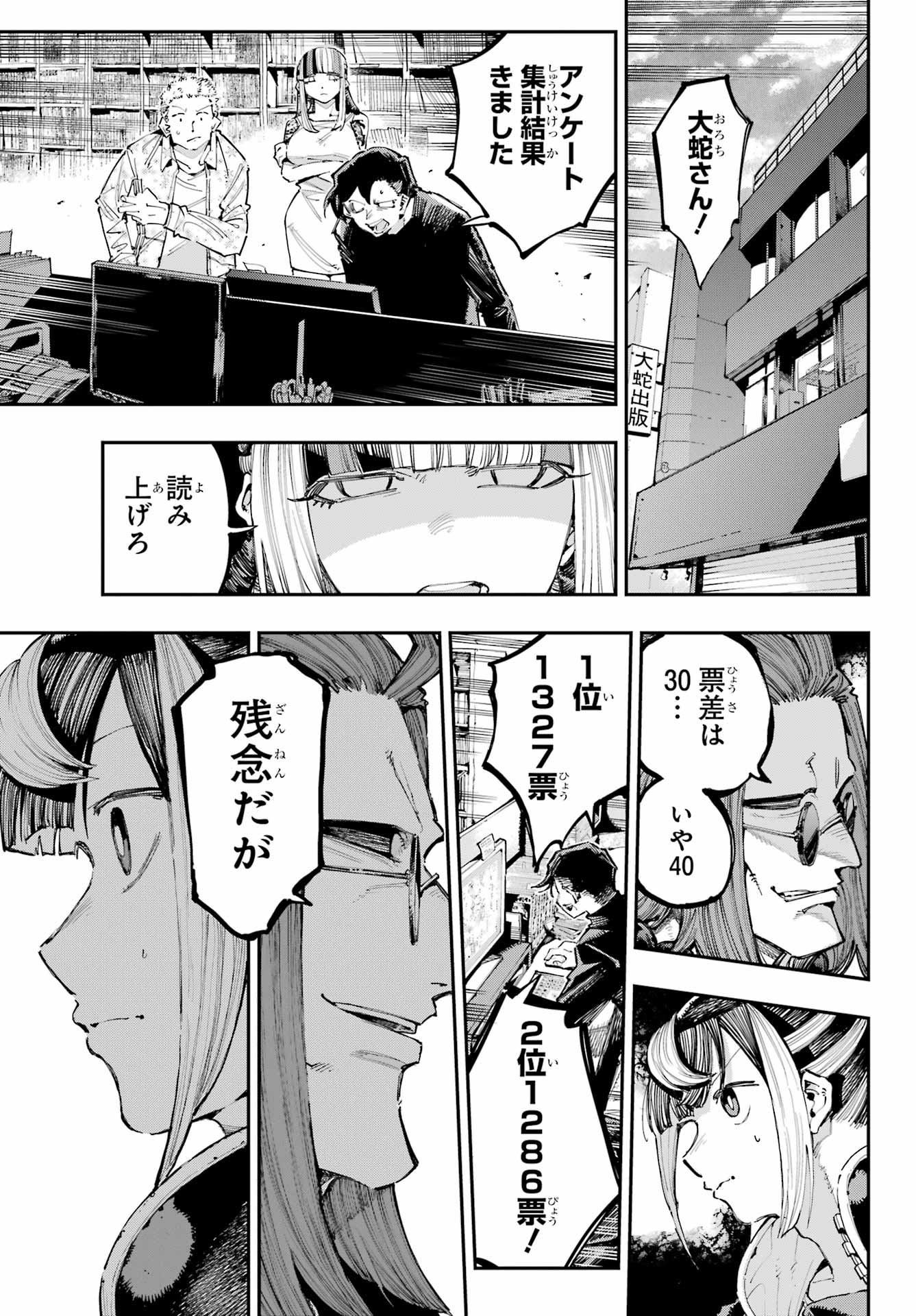 Ryuu to Chameleon Chapter 39 21ページ