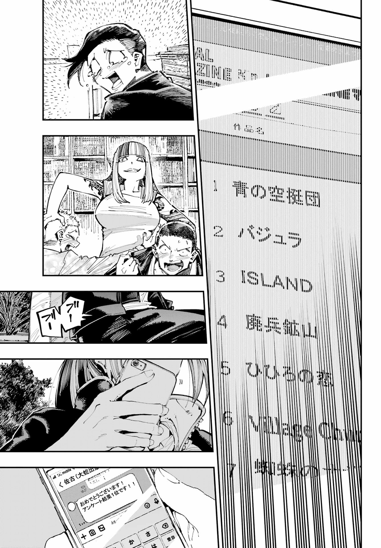 Ryuu to Chameleon Chapter 39 23ページ