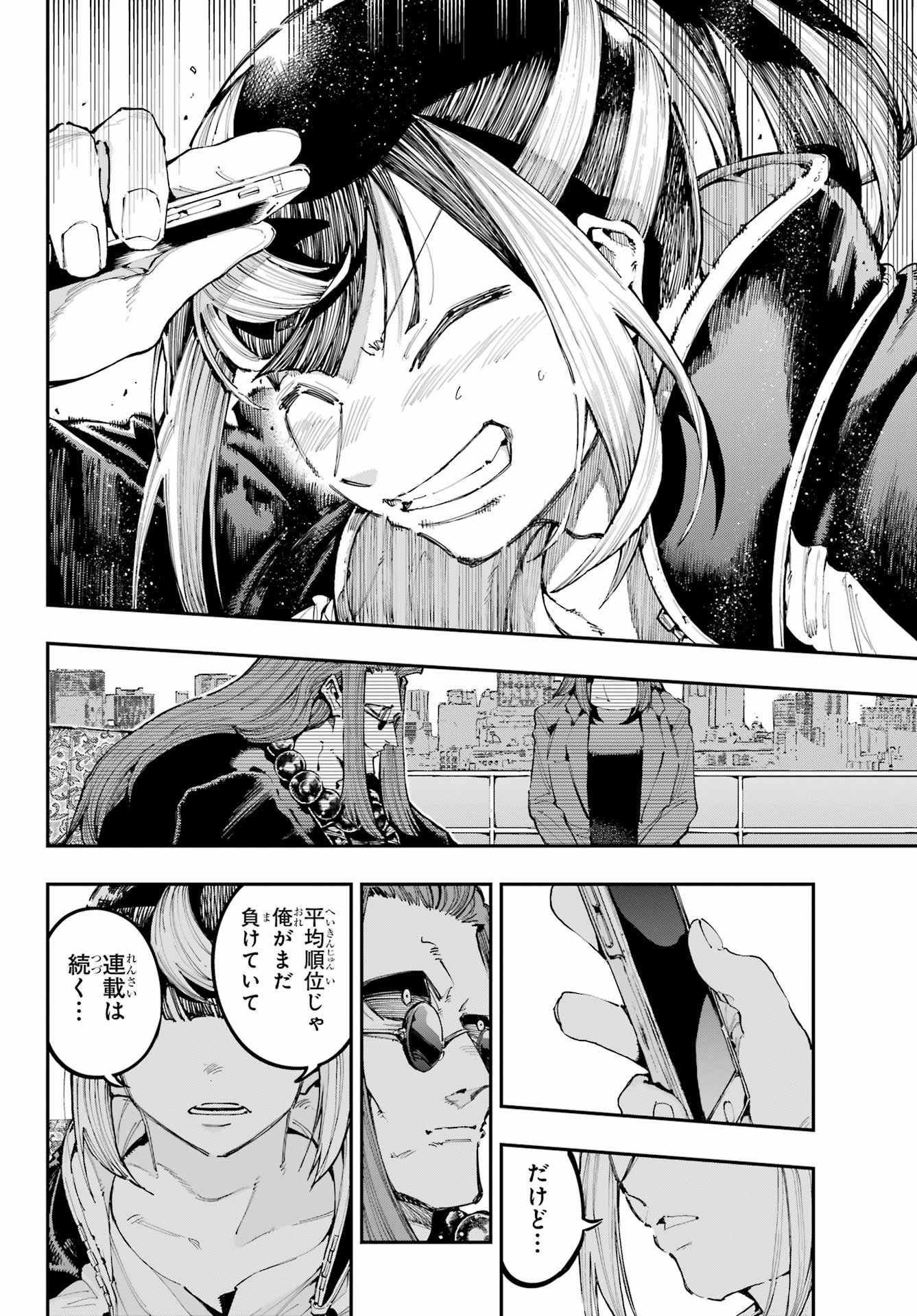 Ryuu to Chameleon Chapter 39 24ページ