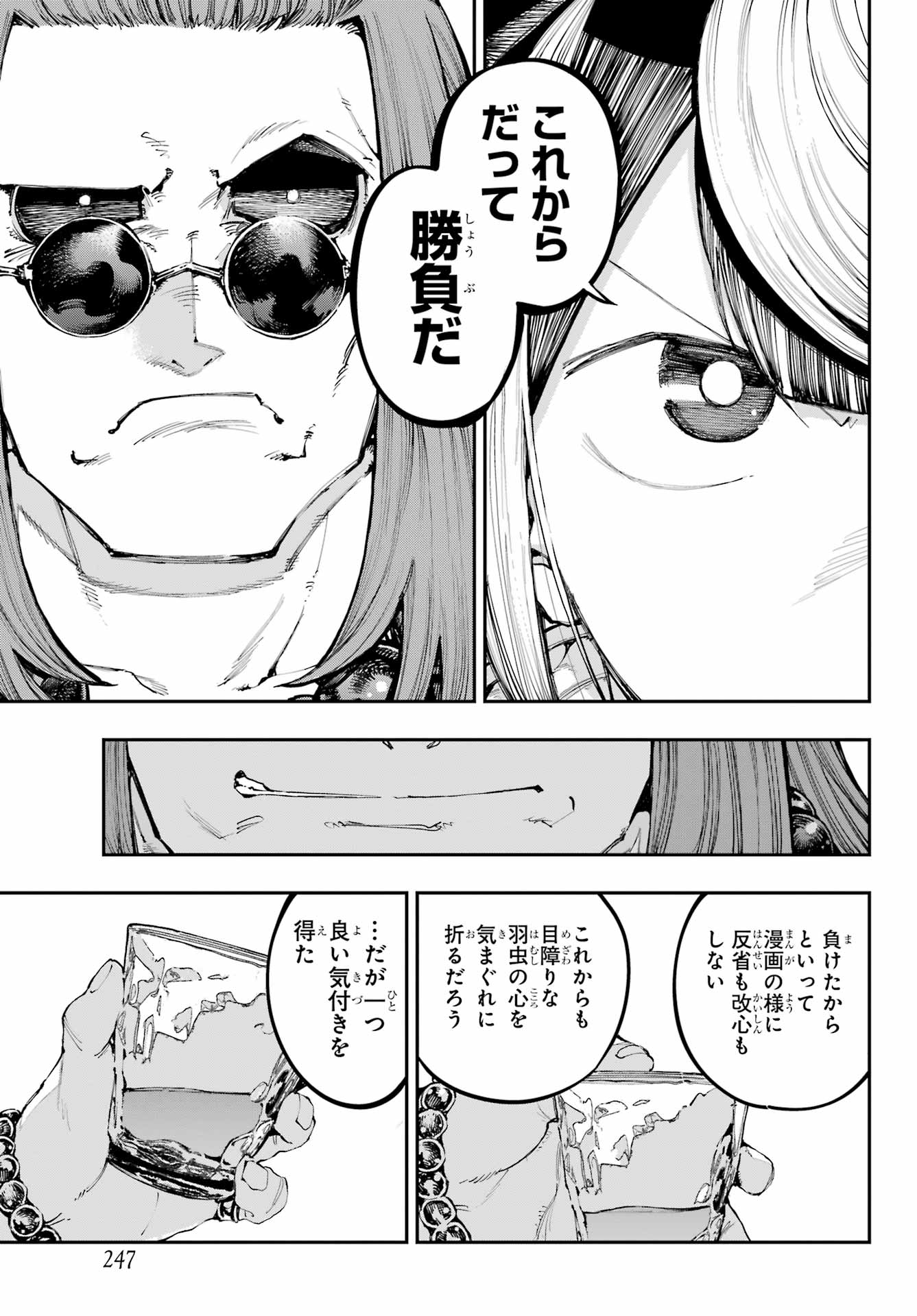 Ryuu to Chameleon Chapter 39 25ページ