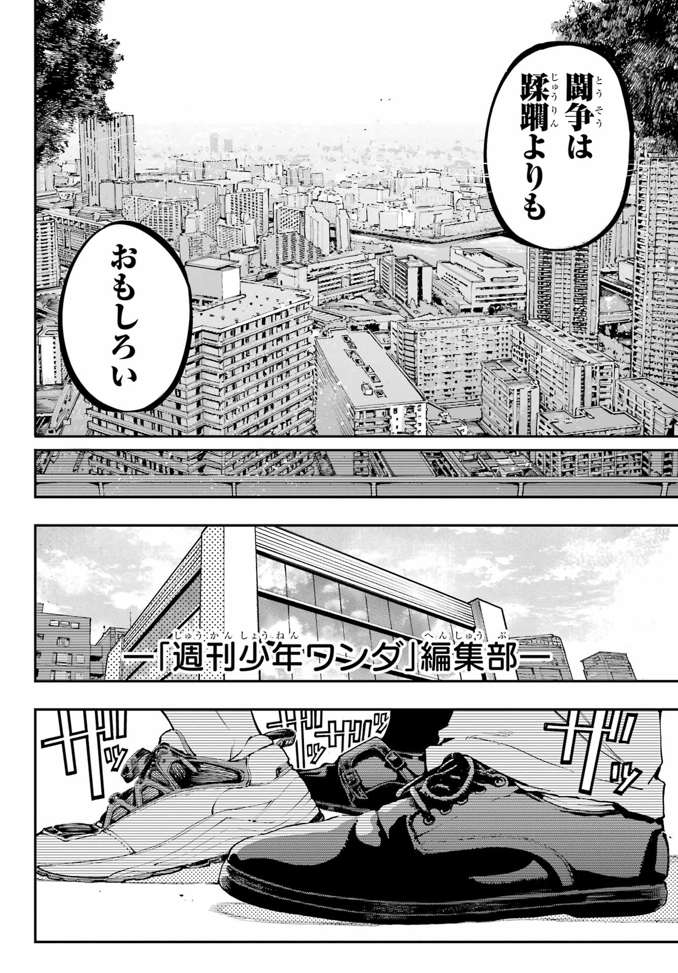 Ryuu to Chameleon Chapter 39 26ページ