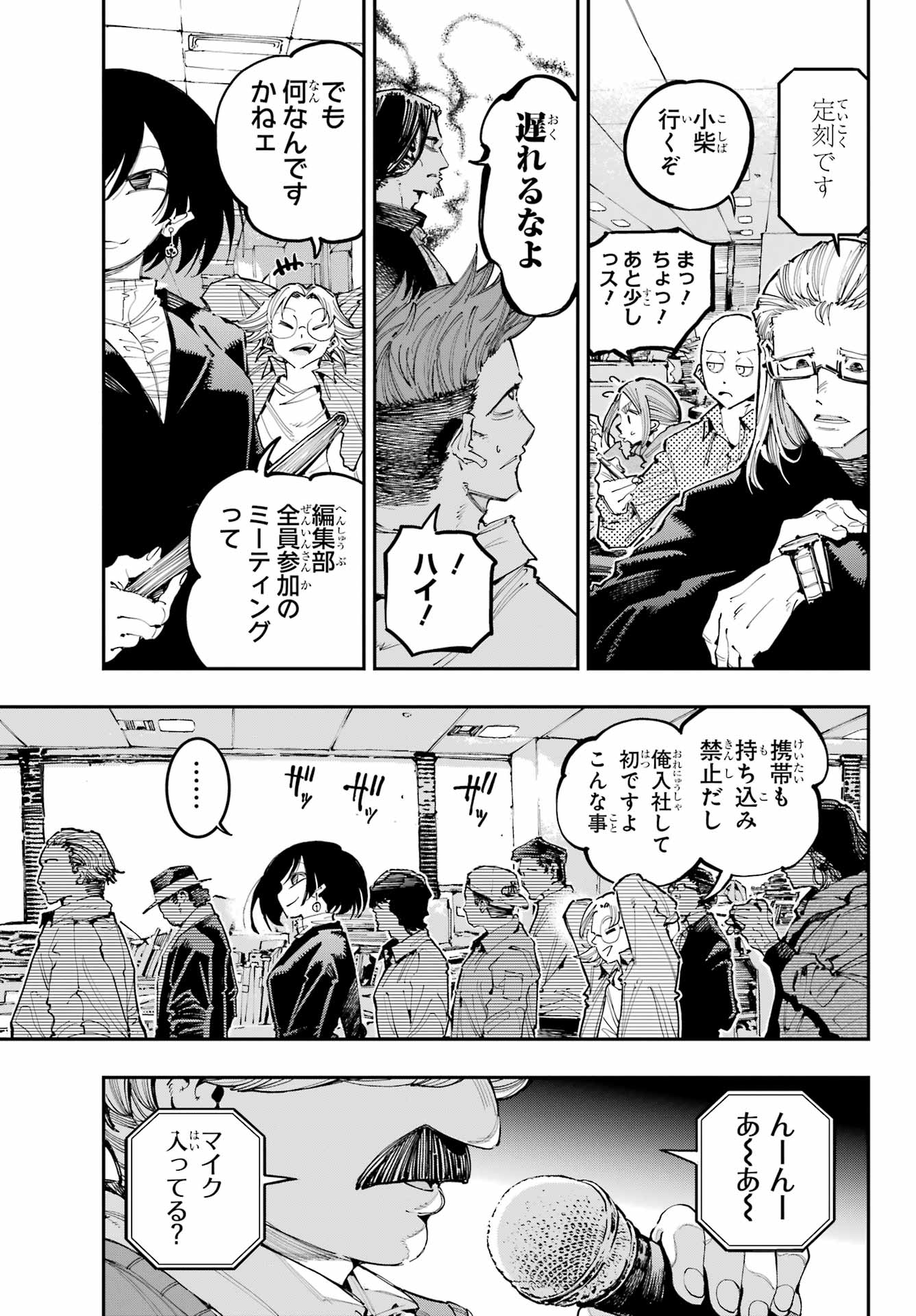 Ryuu to Chameleon Chapter 39 27ページ