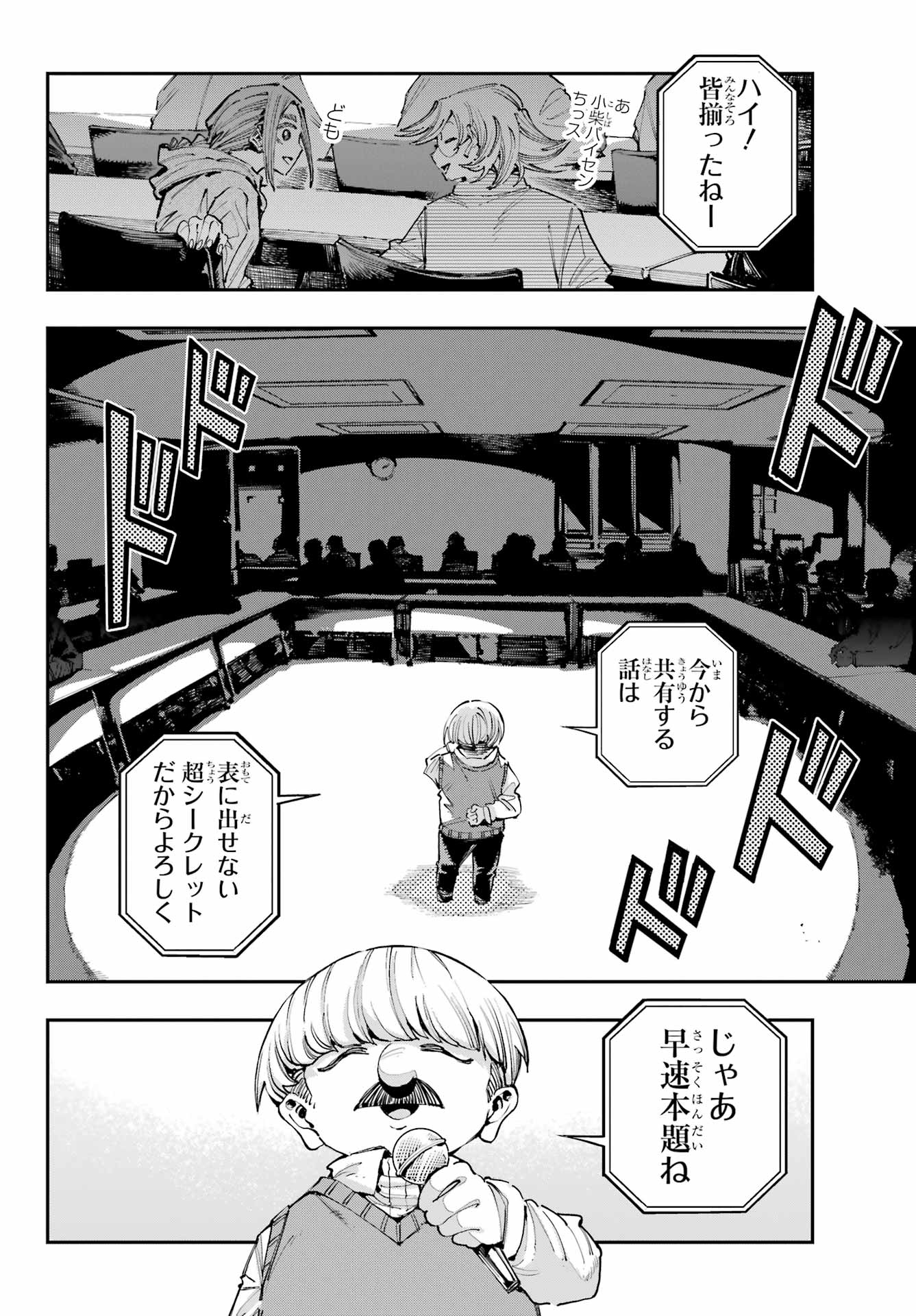 Ryuu to Chameleon Chapter 39 28ページ