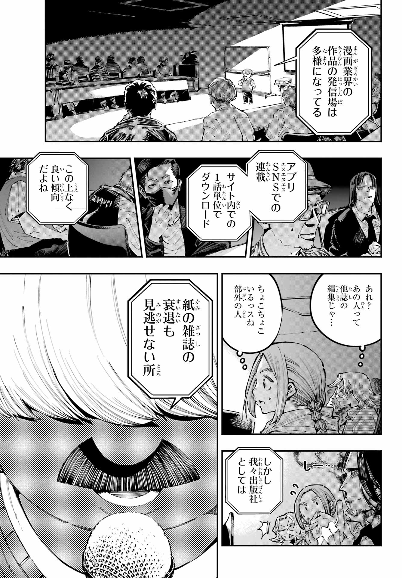 Ryuu to Chameleon Chapter 39 29ページ