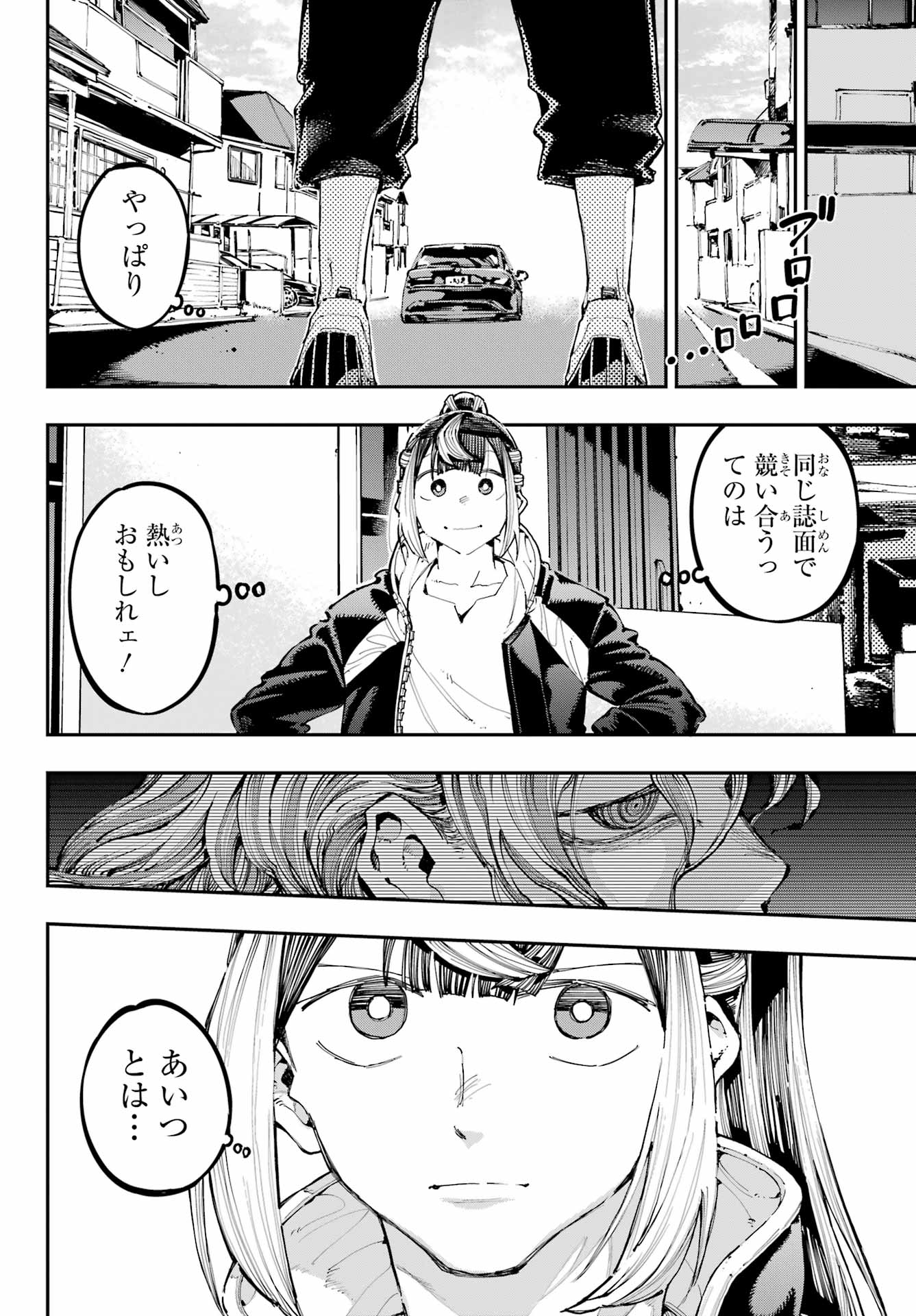 Ryuu to Chameleon Chapter 39 30ページ