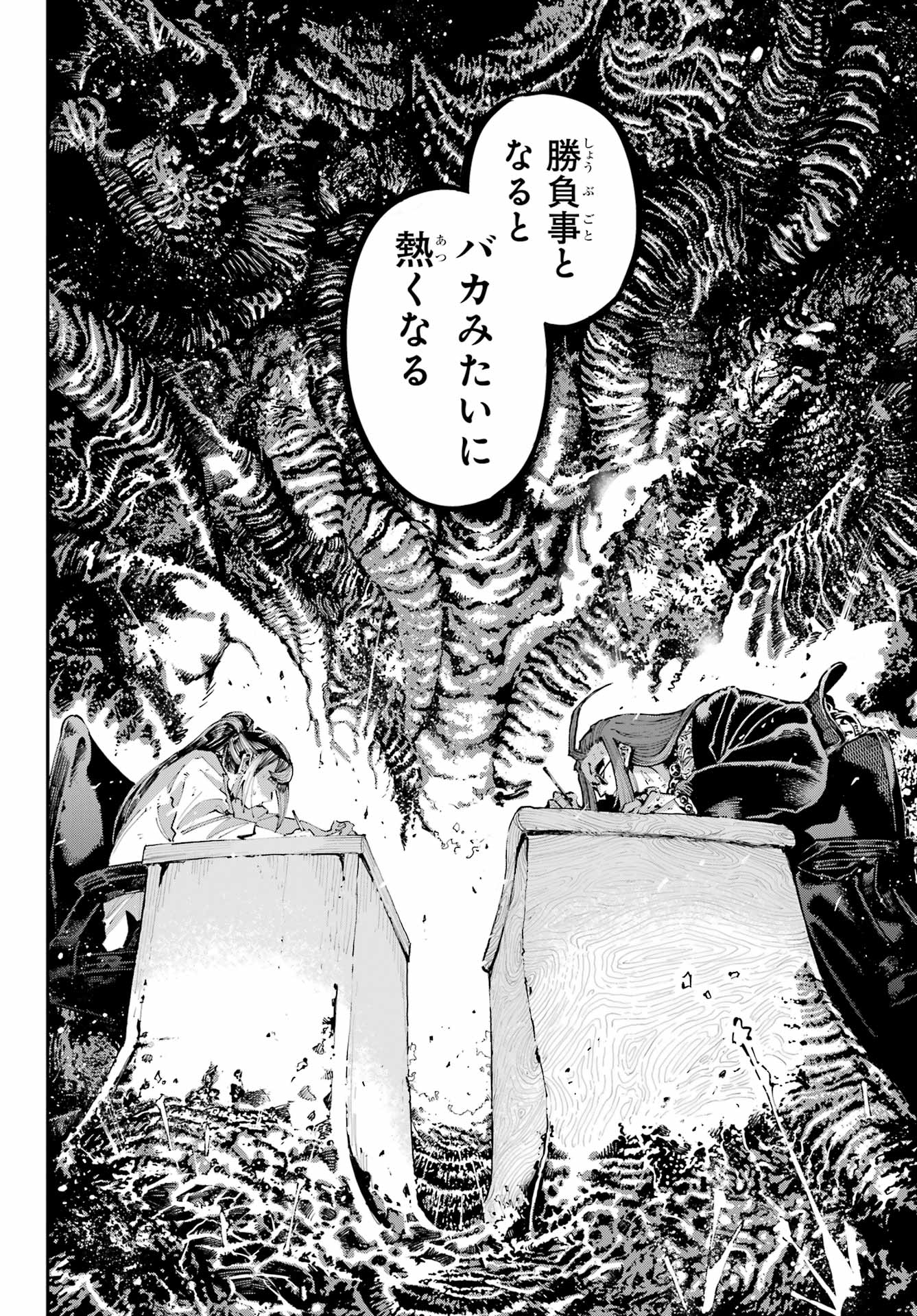 Ryuu to Chameleon Chapter 39 4ページ