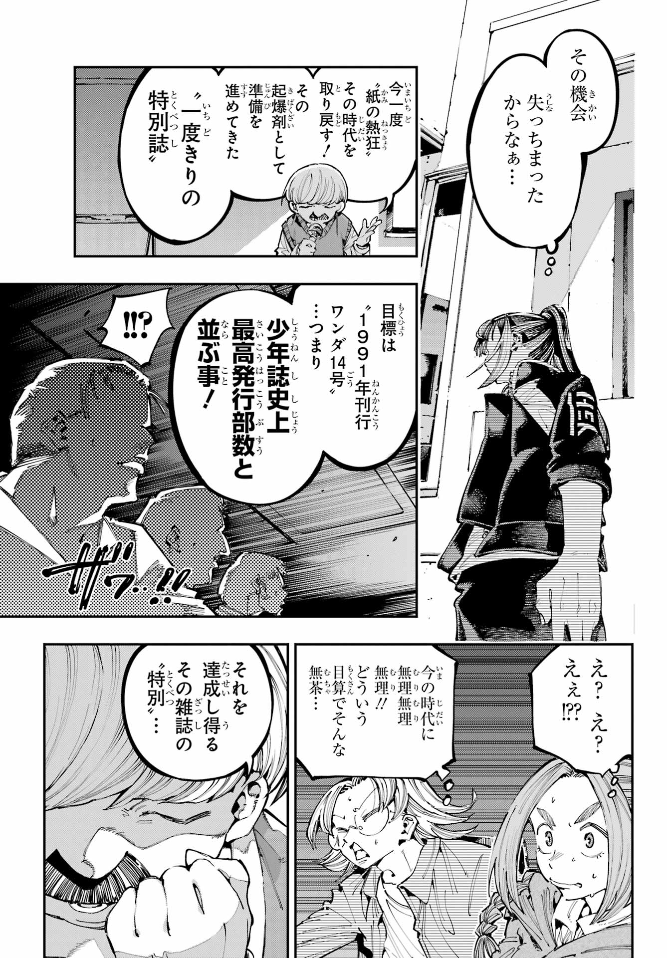 Ryuu to Chameleon Chapter 39 31ページ