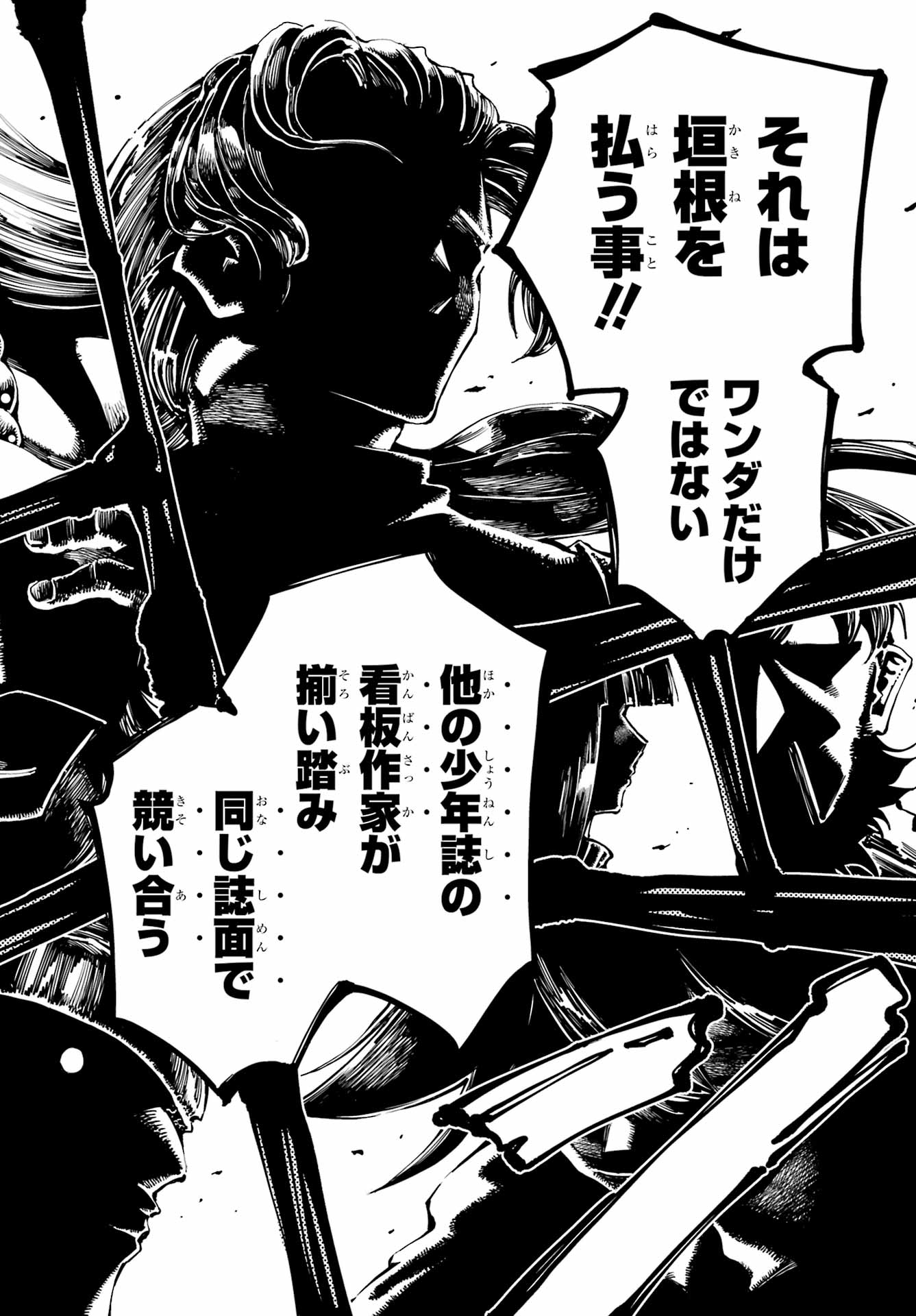 Ryuu to Chameleon Chapter 39 32ページ