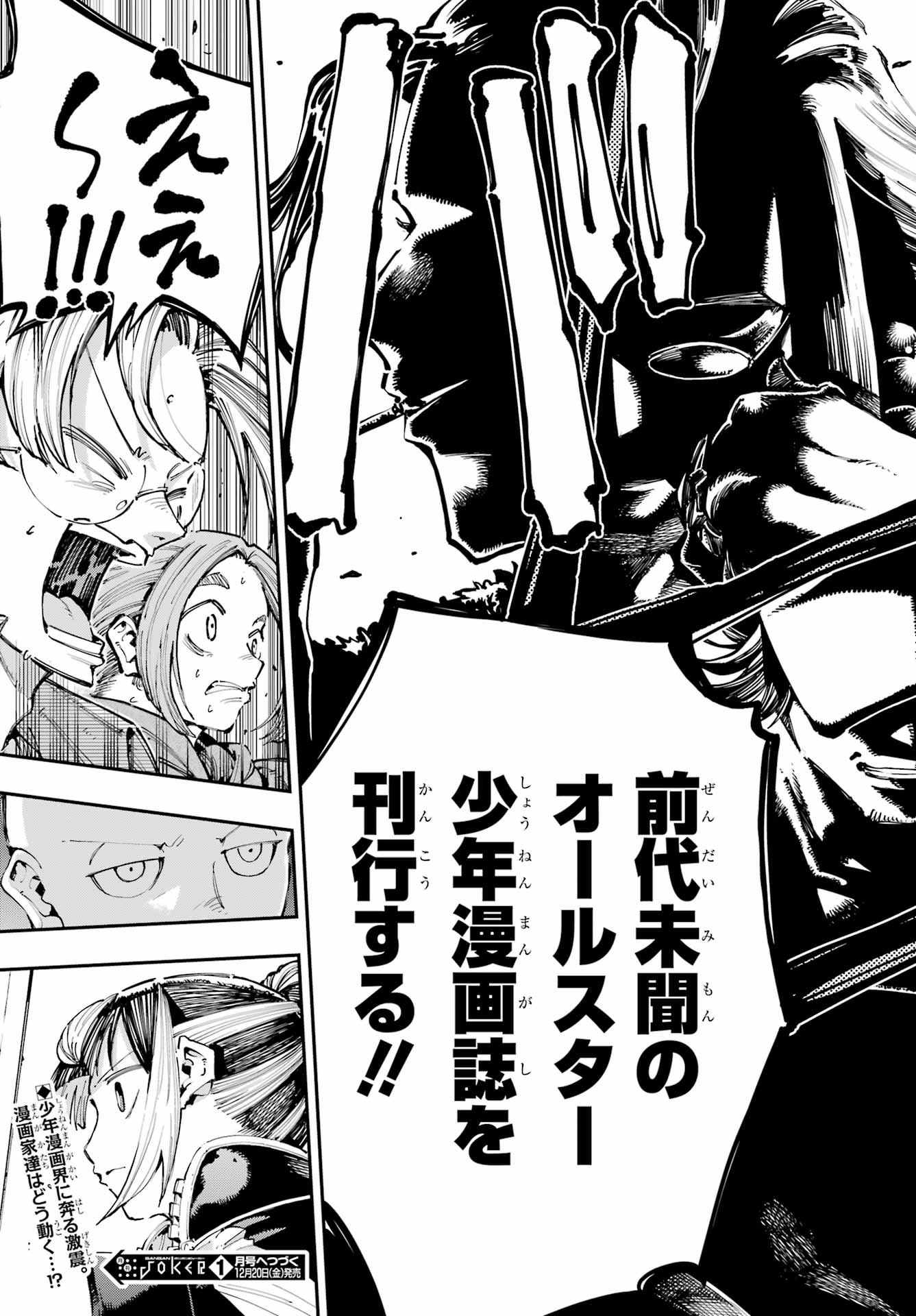 Ryuu to Chameleon Chapter 39 33ページ