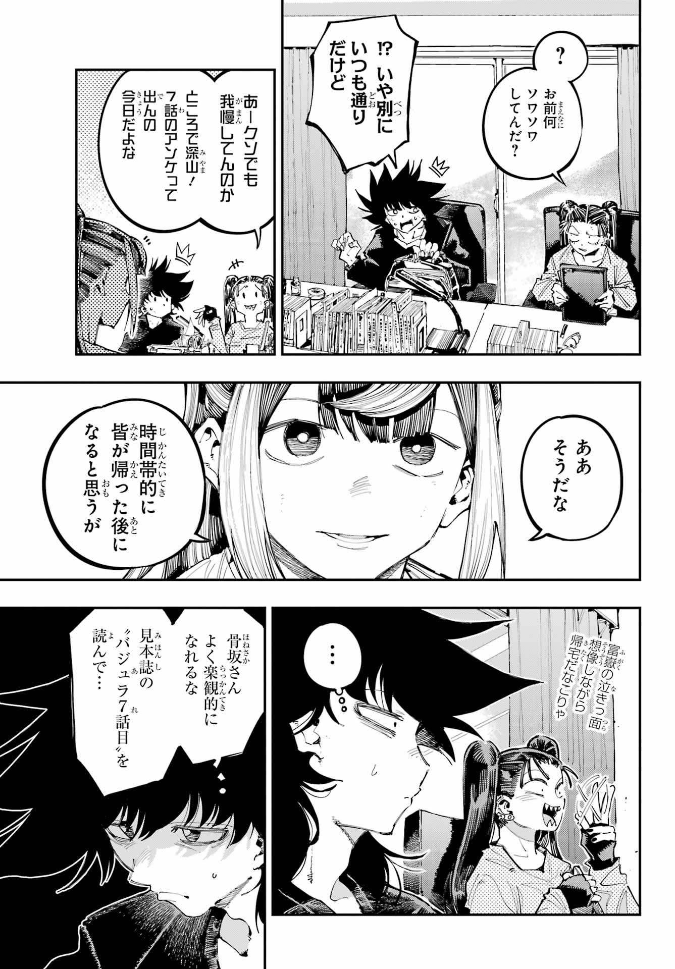 Ryuu to Chameleon Chapter 39 7ページ