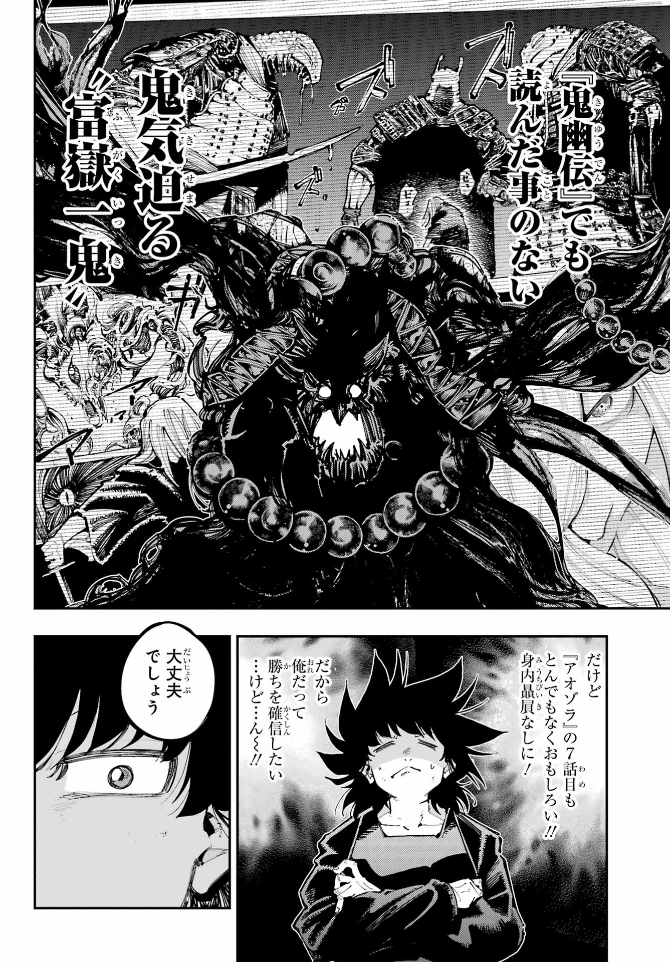 Ryuu to Chameleon Chapter 39 8ページ