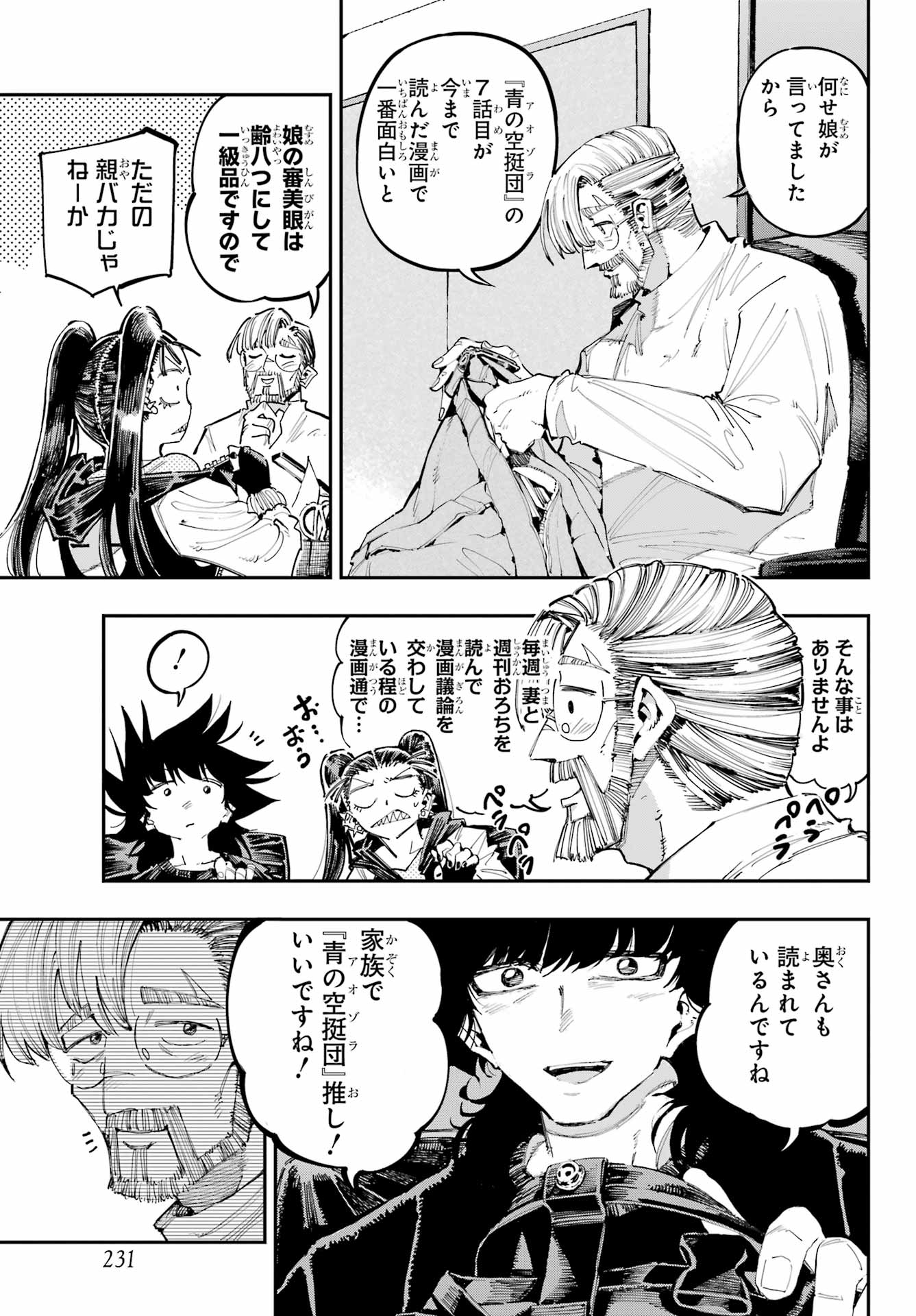 Ryuu to Chameleon Chapter 39 9ページ