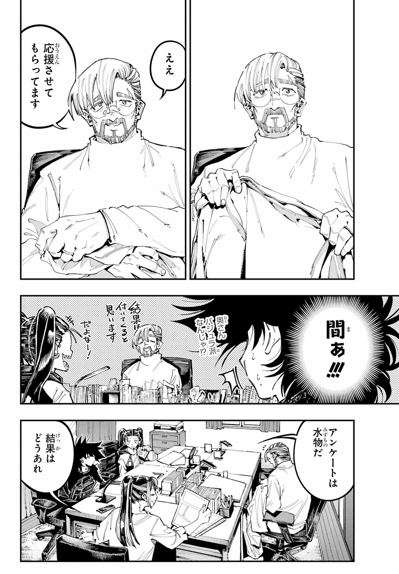Ryuu to Chameleon Chapter 39 10ページ