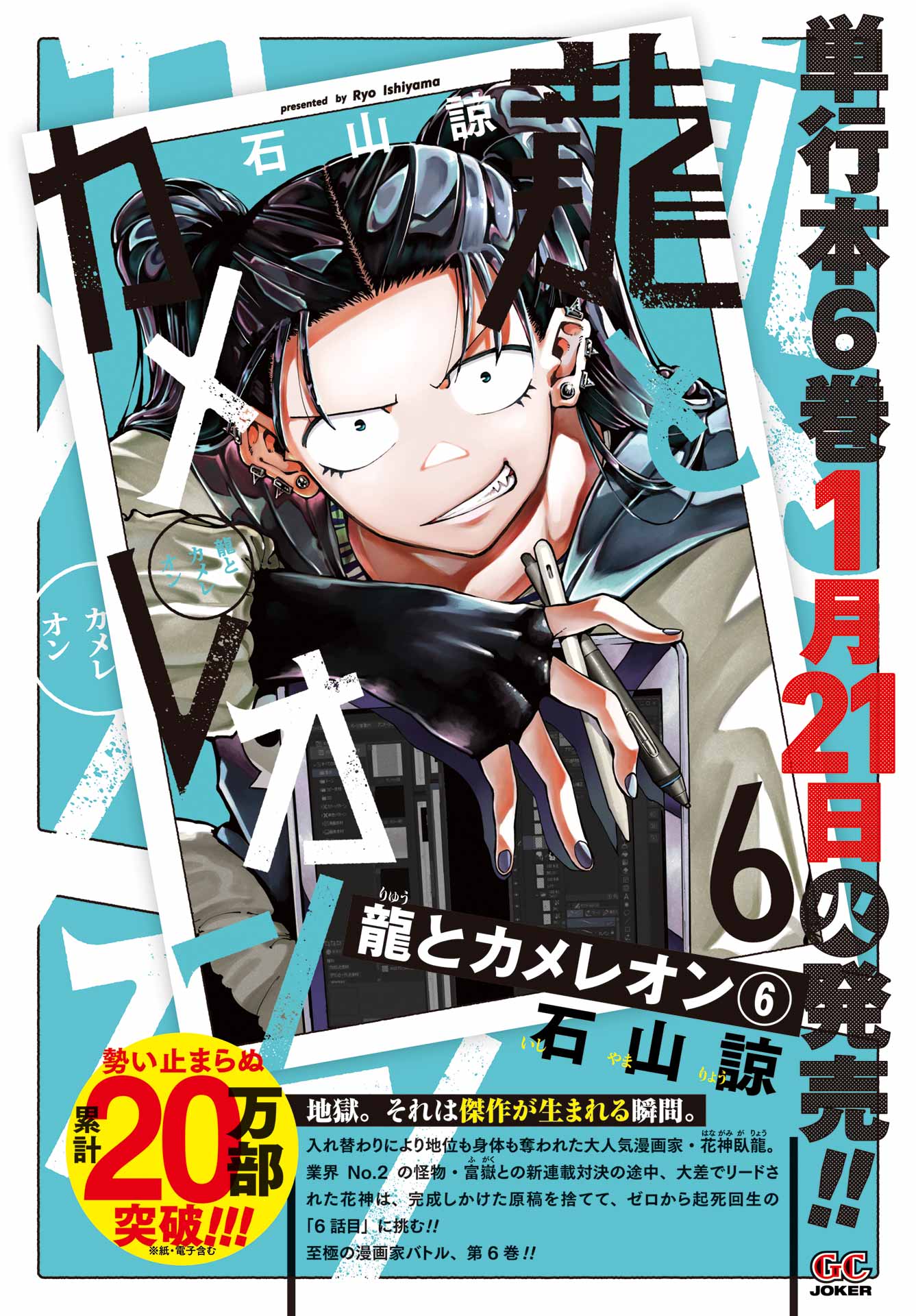 Ryuu to Chameleon Chapter 40 2ページ