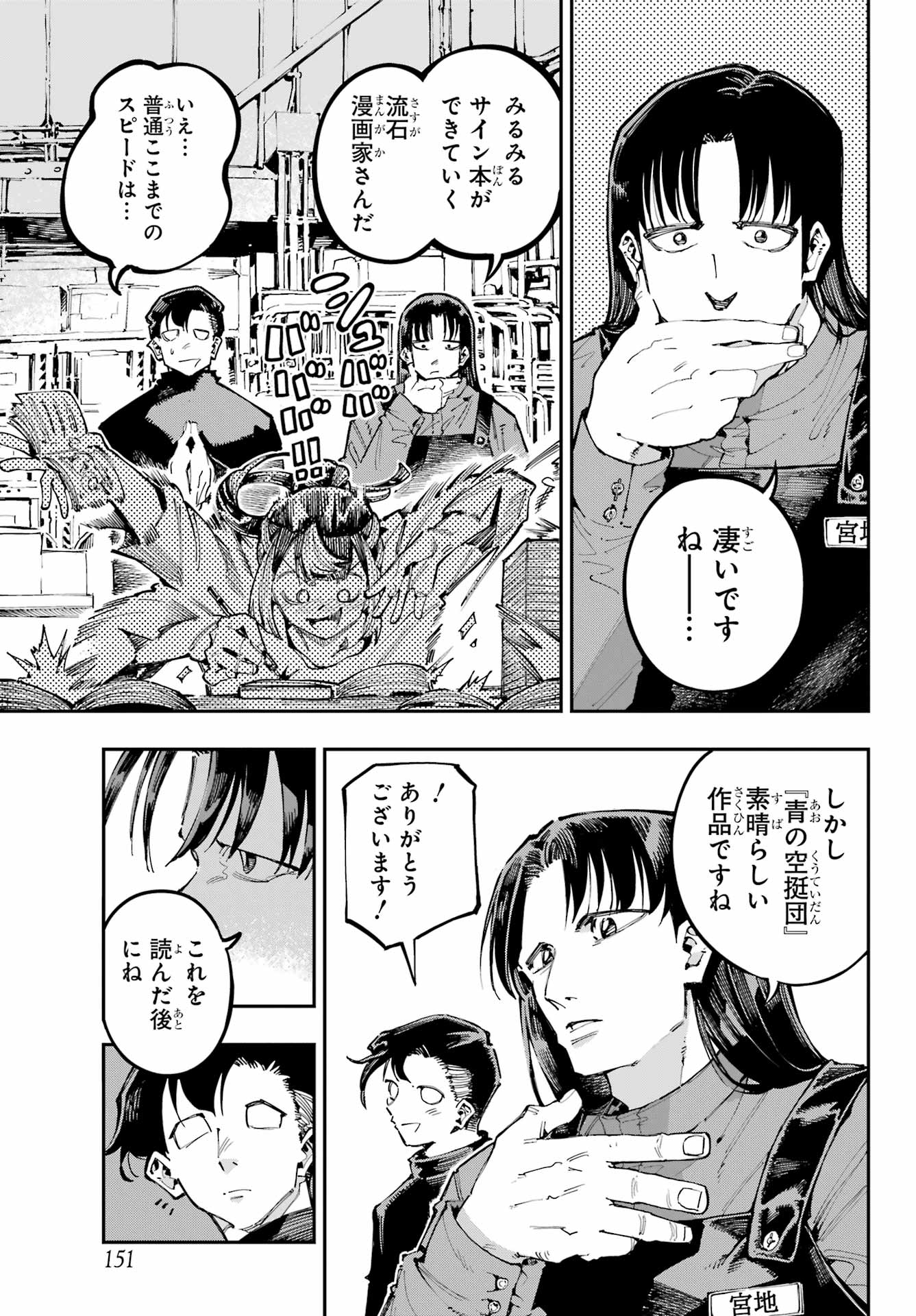 Ryuu to Chameleon Chapter 40 11ページ