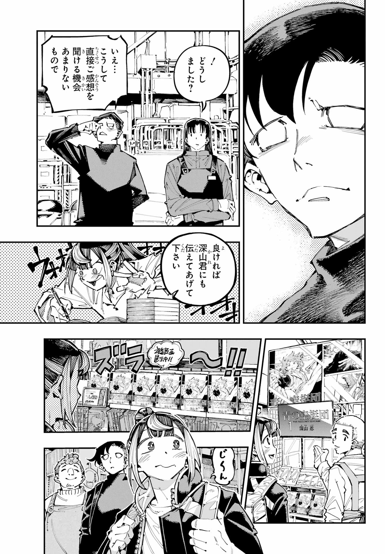 Ryuu to Chameleon Chapter 40 13ページ