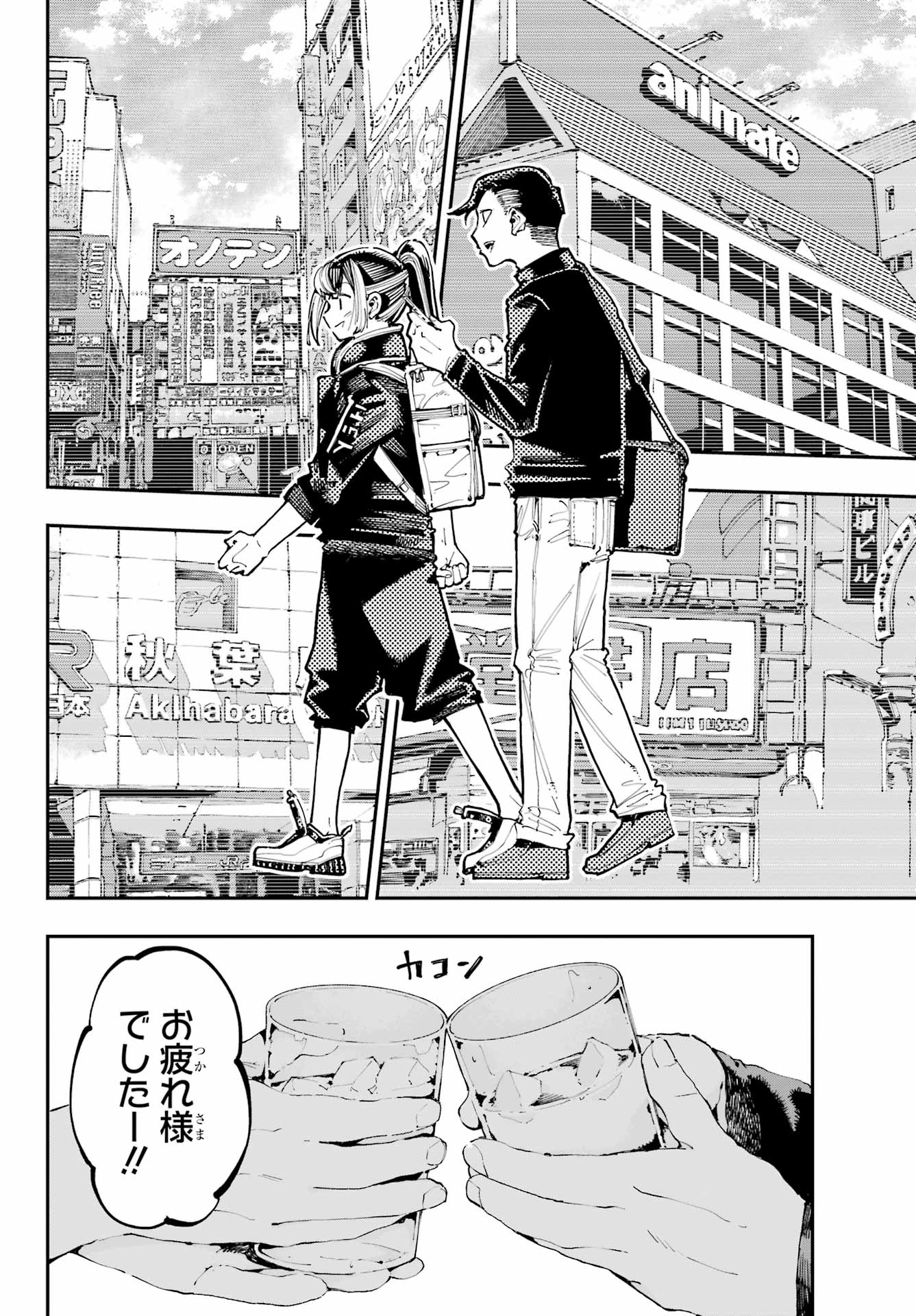 Ryuu to Chameleon Chapter 40 14ページ
