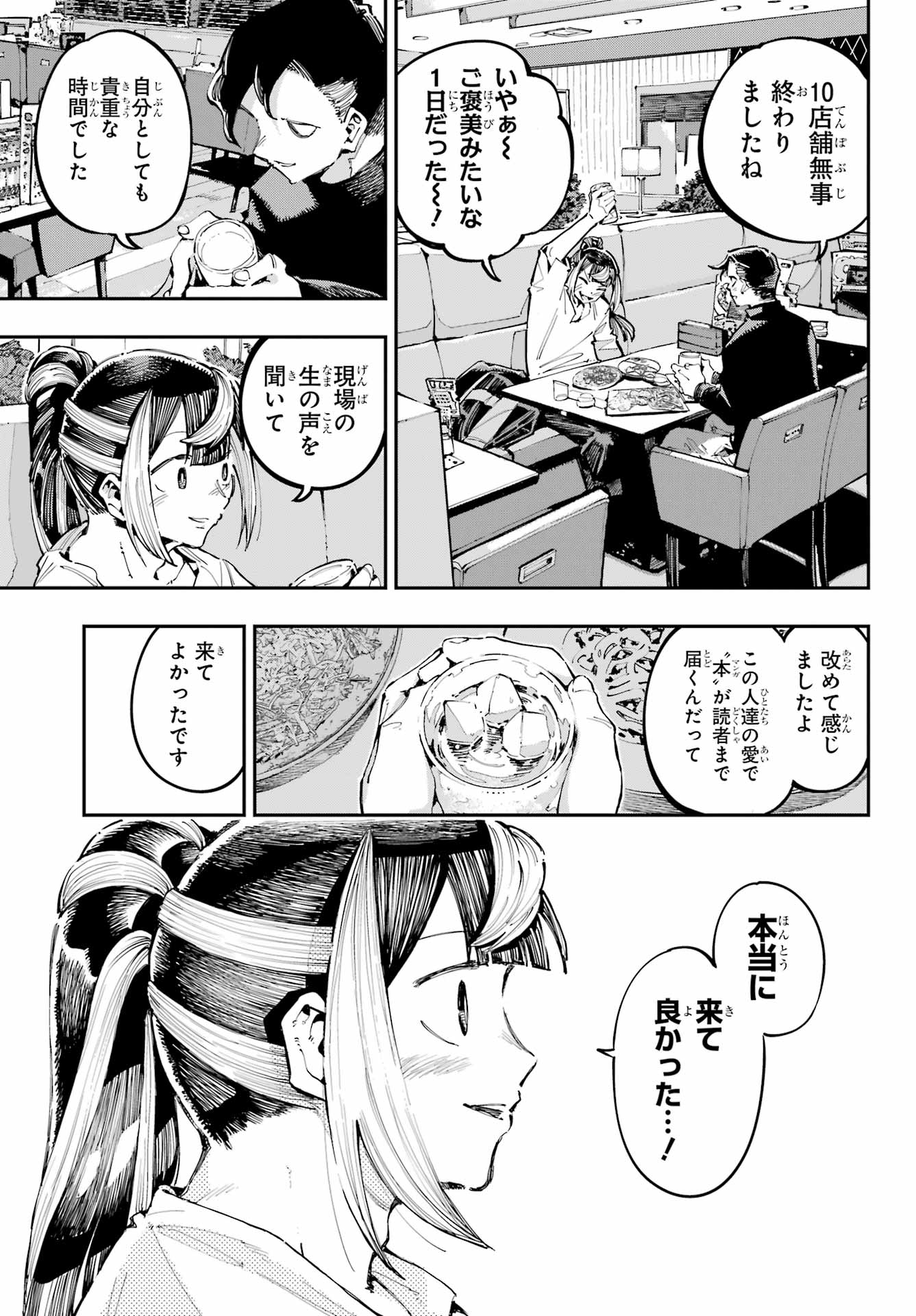 Ryuu to Chameleon Chapter 40 15ページ