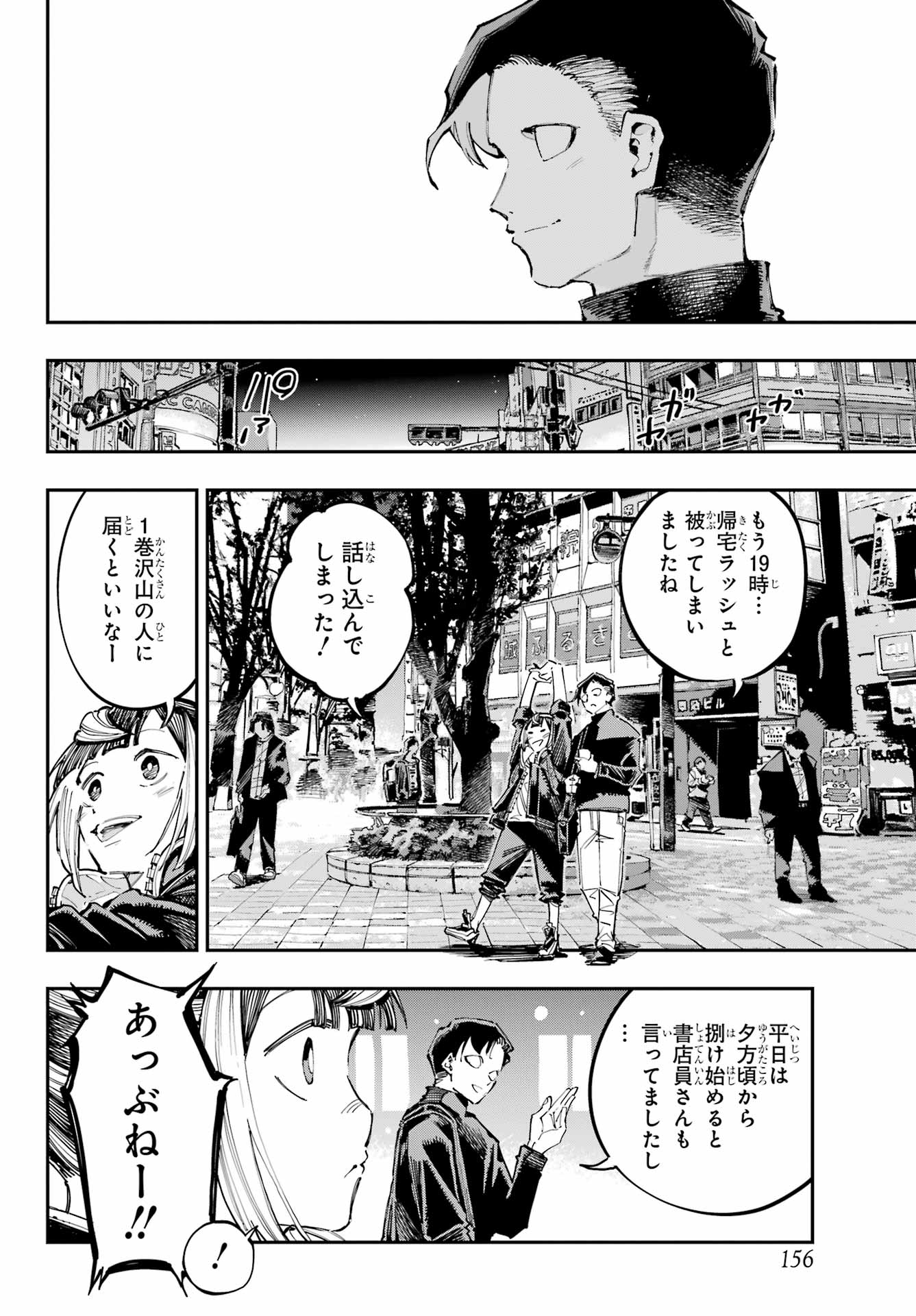 Ryuu to Chameleon Chapter 40 16ページ