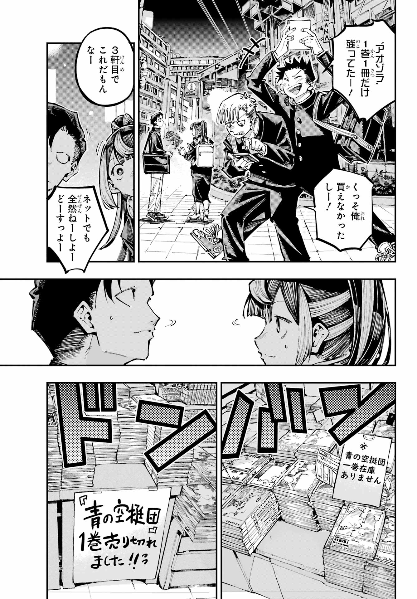Ryuu to Chameleon Chapter 40 17ページ