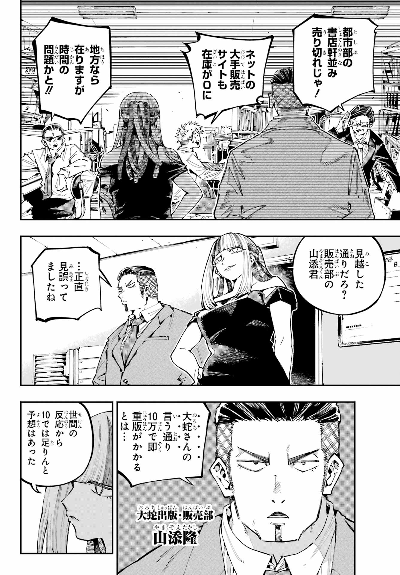 Ryuu to Chameleon Chapter 40 18ページ