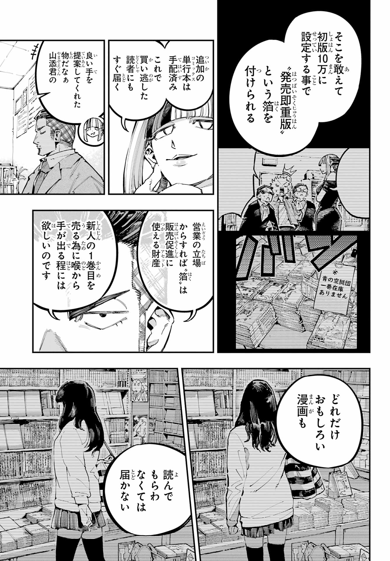 Ryuu to Chameleon Chapter 40 19ページ