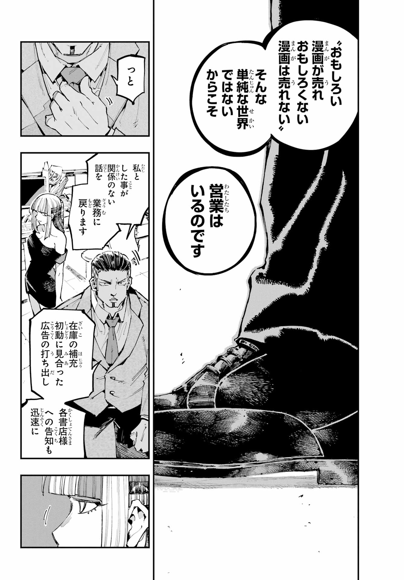 Ryuu to Chameleon Chapter 40 20ページ