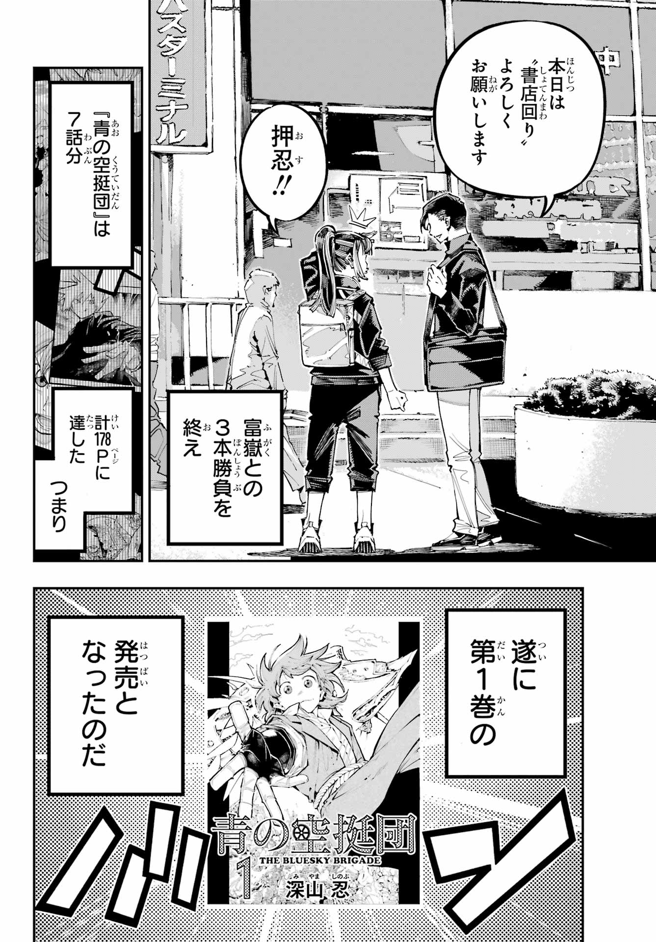 Ryuu to Chameleon Chapter 40 4ページ