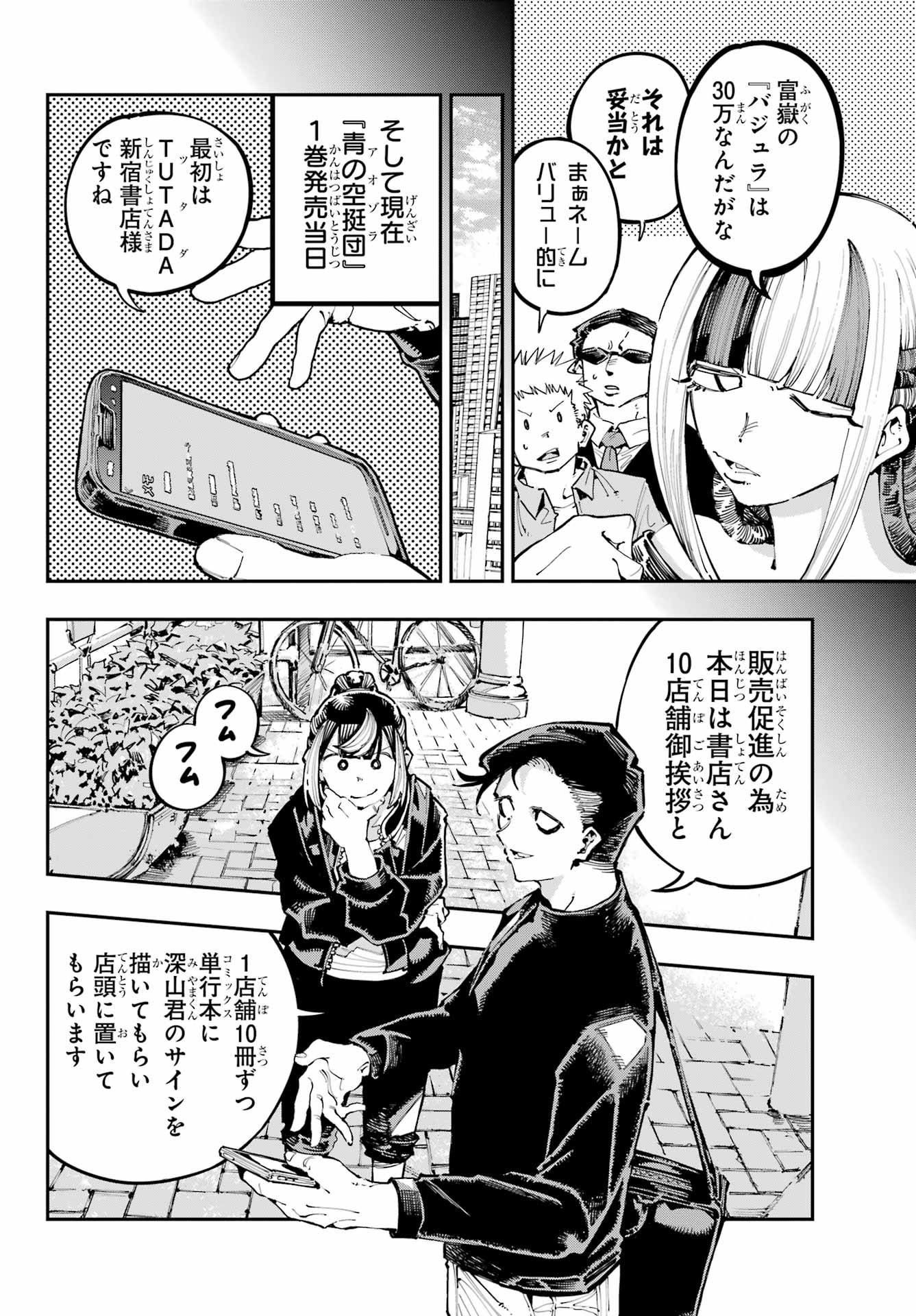 Ryuu to Chameleon Chapter 40 6ページ