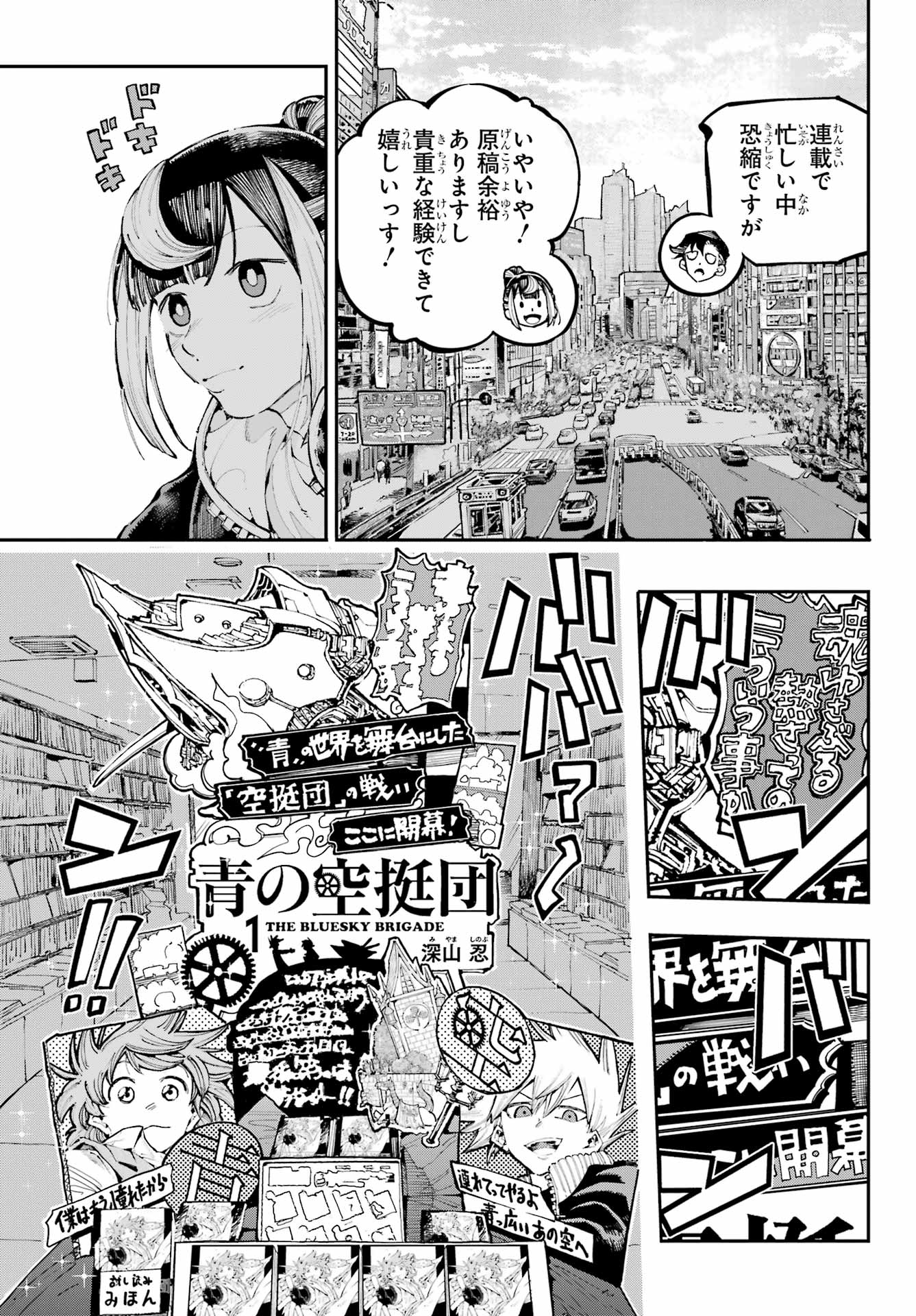 Ryuu to Chameleon Chapter 40 7ページ