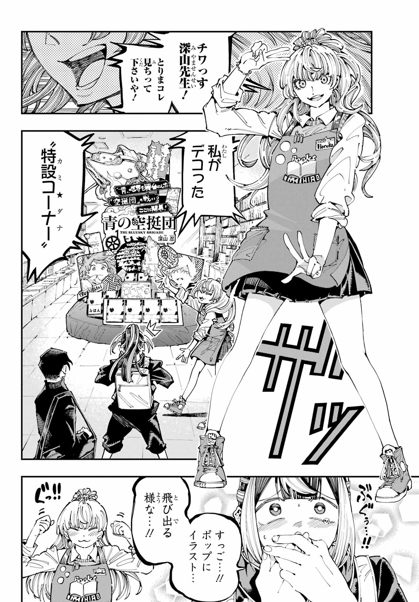 Ryuu to Chameleon Chapter 40 8ページ