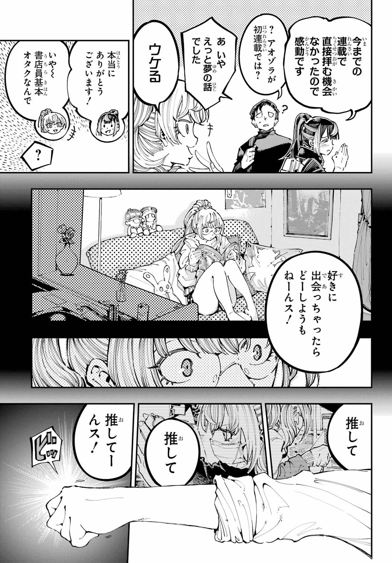 Ryuu to Chameleon Chapter 40 9ページ
