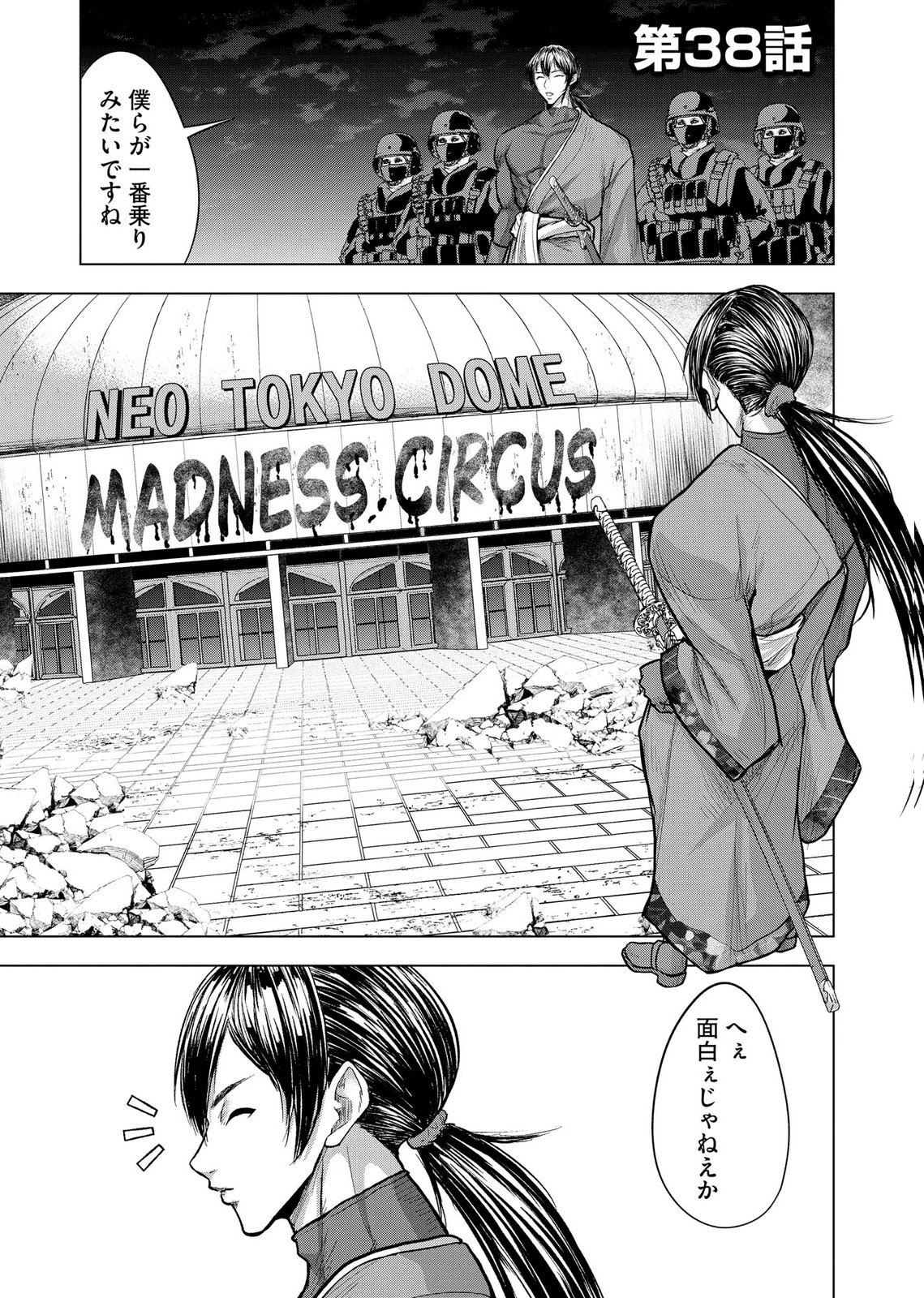 Satsujin Piero no Shitsumon Chapter 38 1ページ