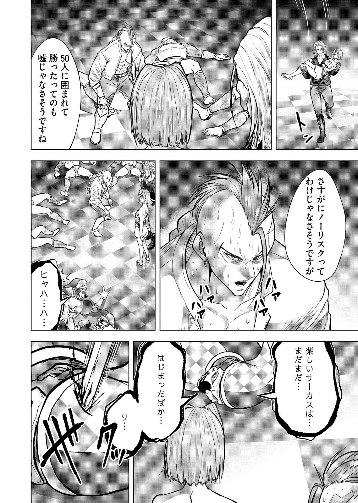 Satsujin Piero no Shitsumon Chapter 38 14ページ