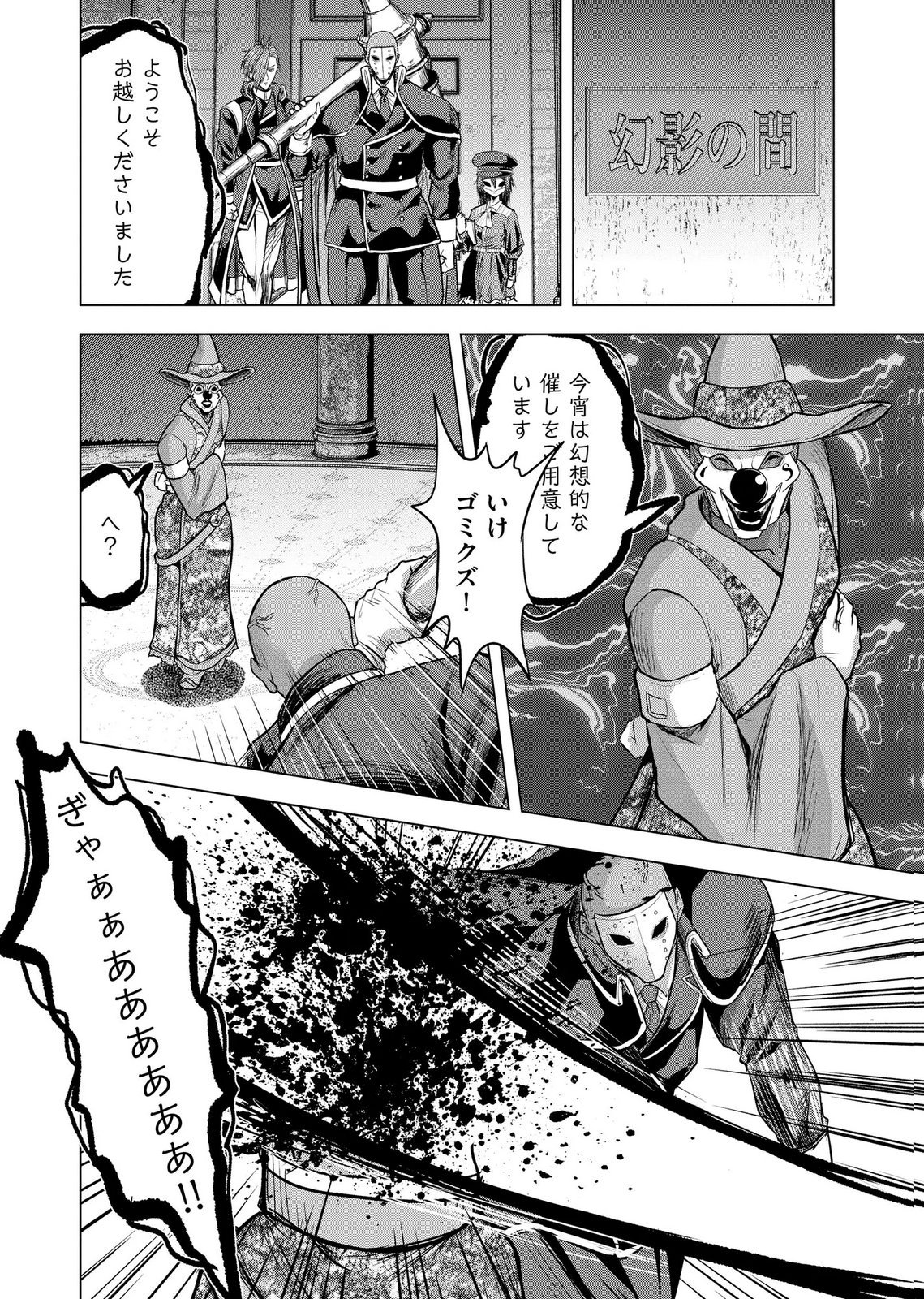 Satsujin Piero no Shitsumon Chapter 38 16ページ